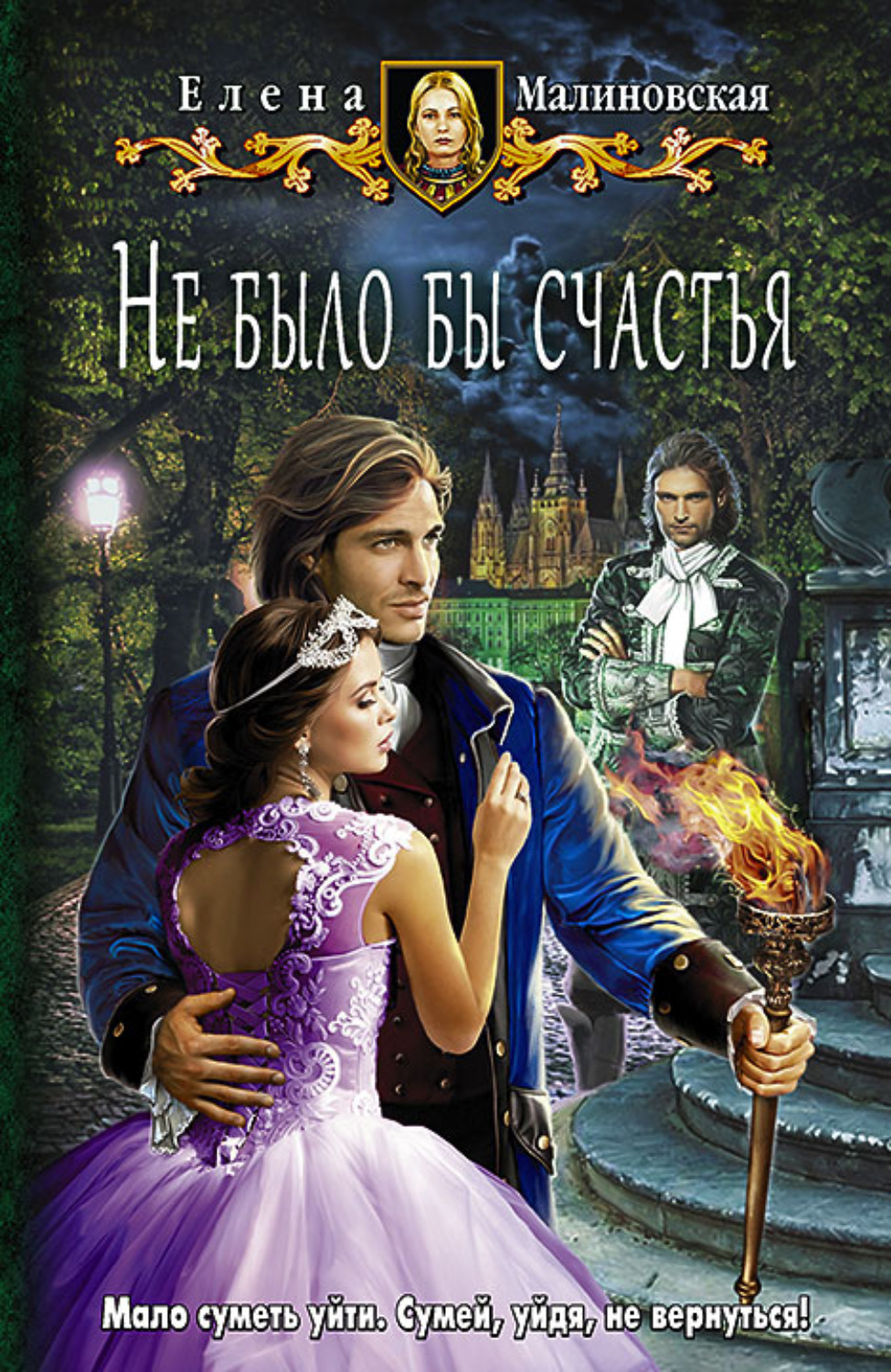 Обложка книги «Не было бы счастья»