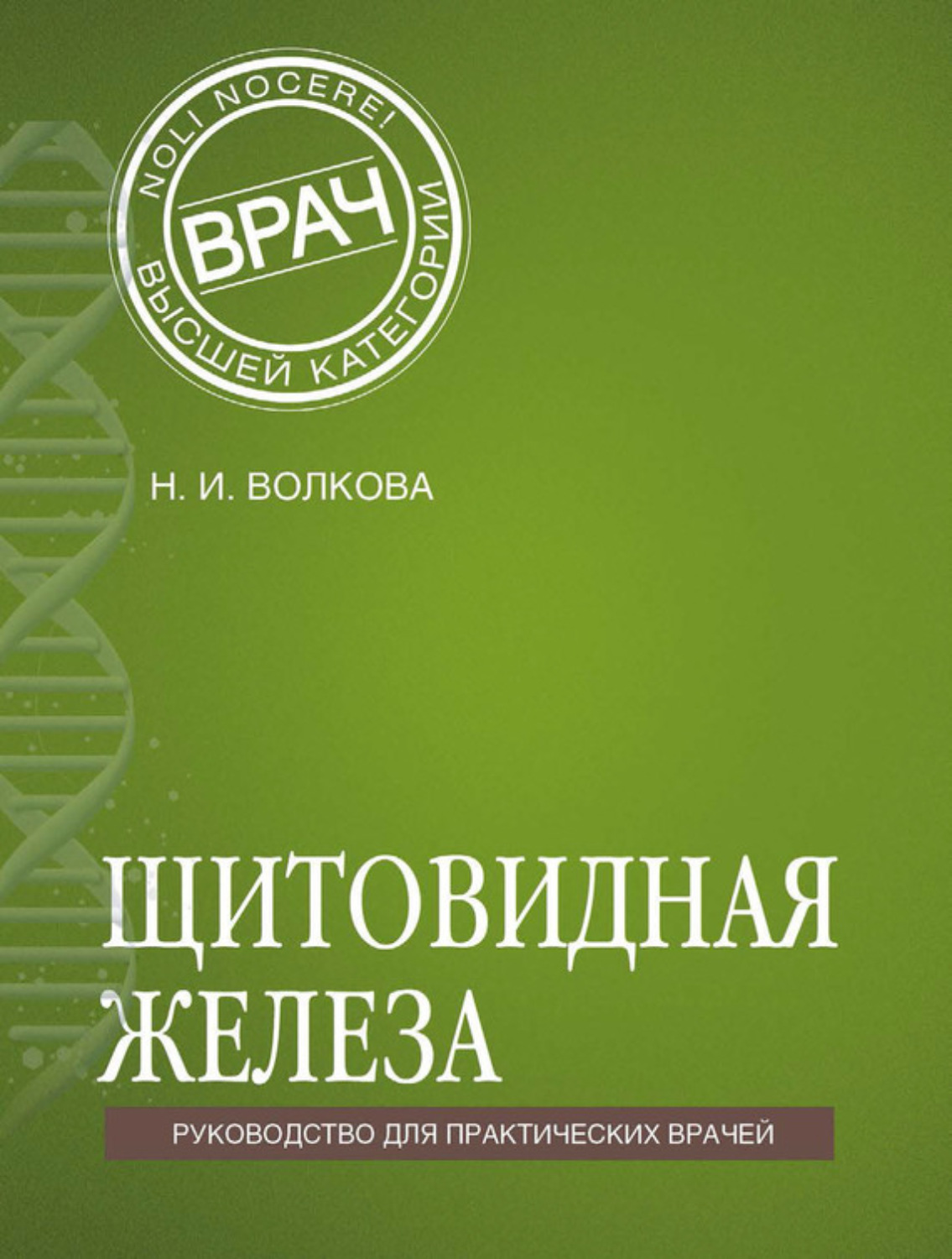 Обложка книги «Щитовидная железа»