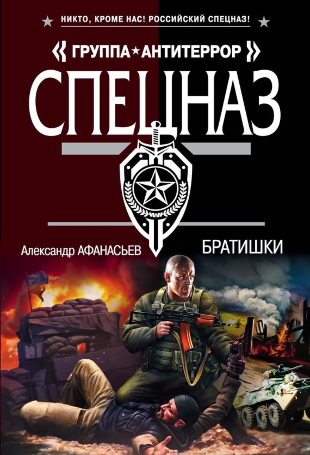 Обложка книги «Братишки»