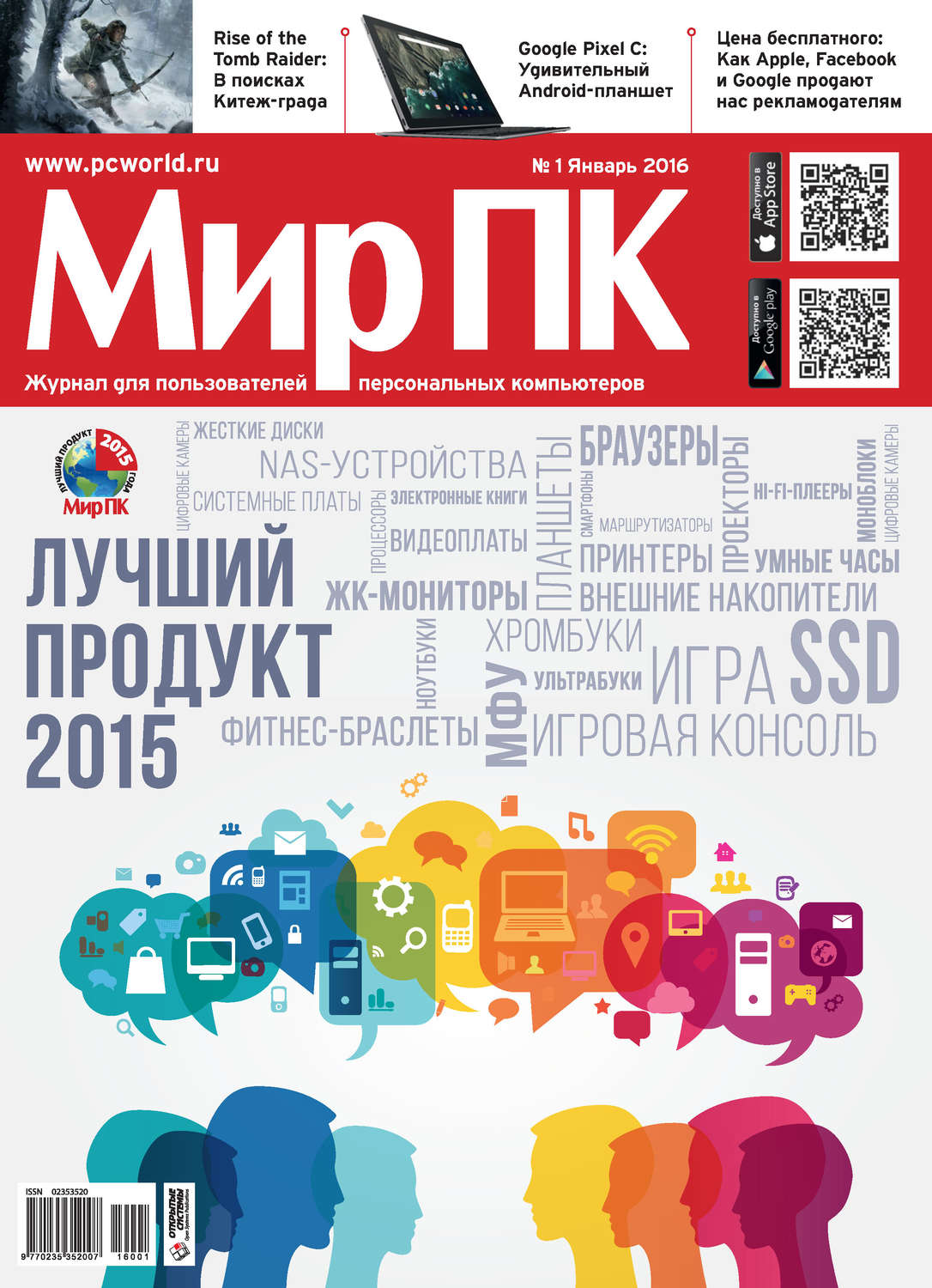 Обложка книги «Журнал «Мир ПК» №01/2016»