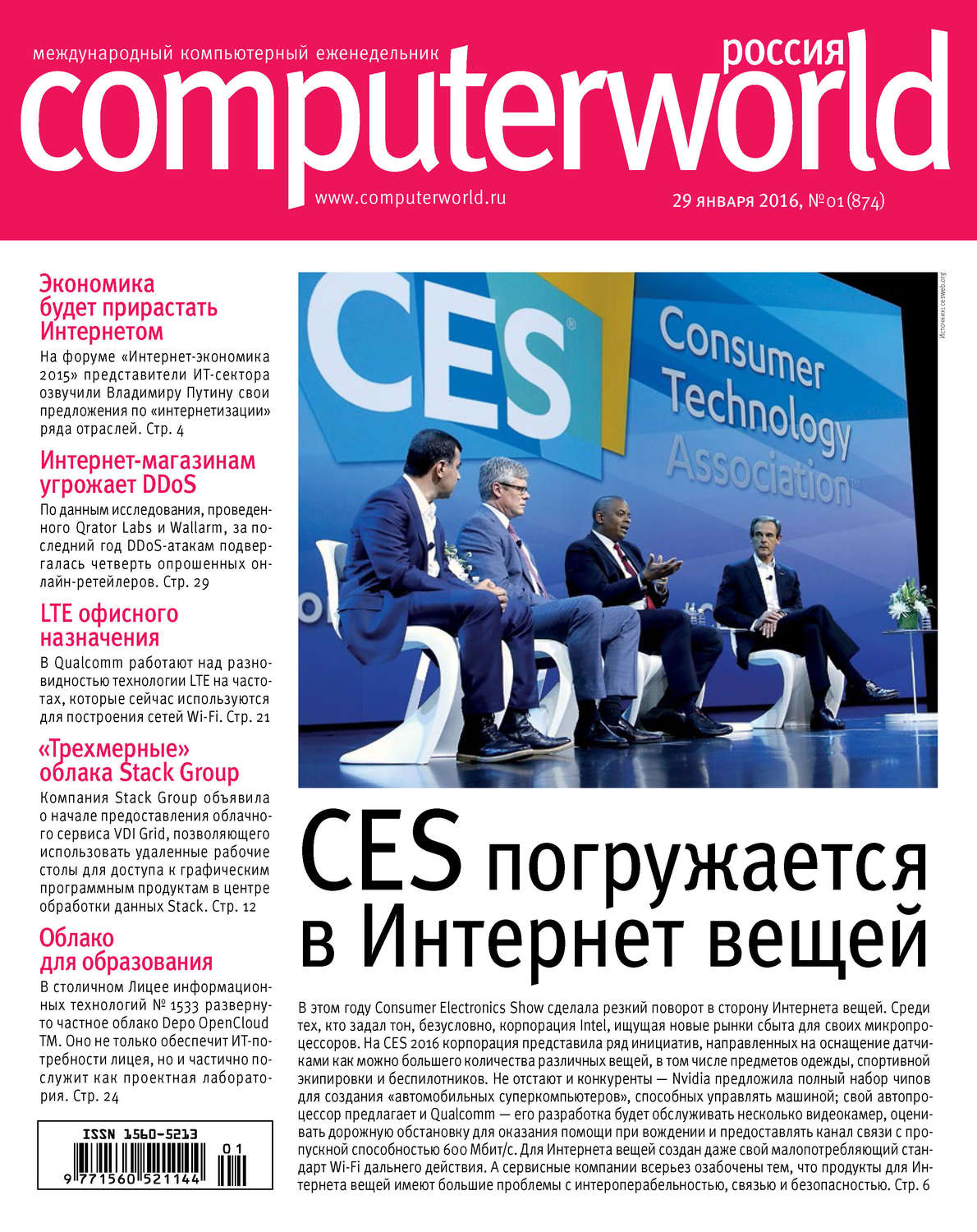 Обложка книги «Журнал Computerworld Россия №01/2016»