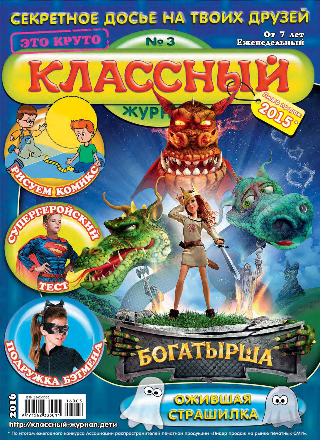 Обложка книги «Классный журнал №03/2016»