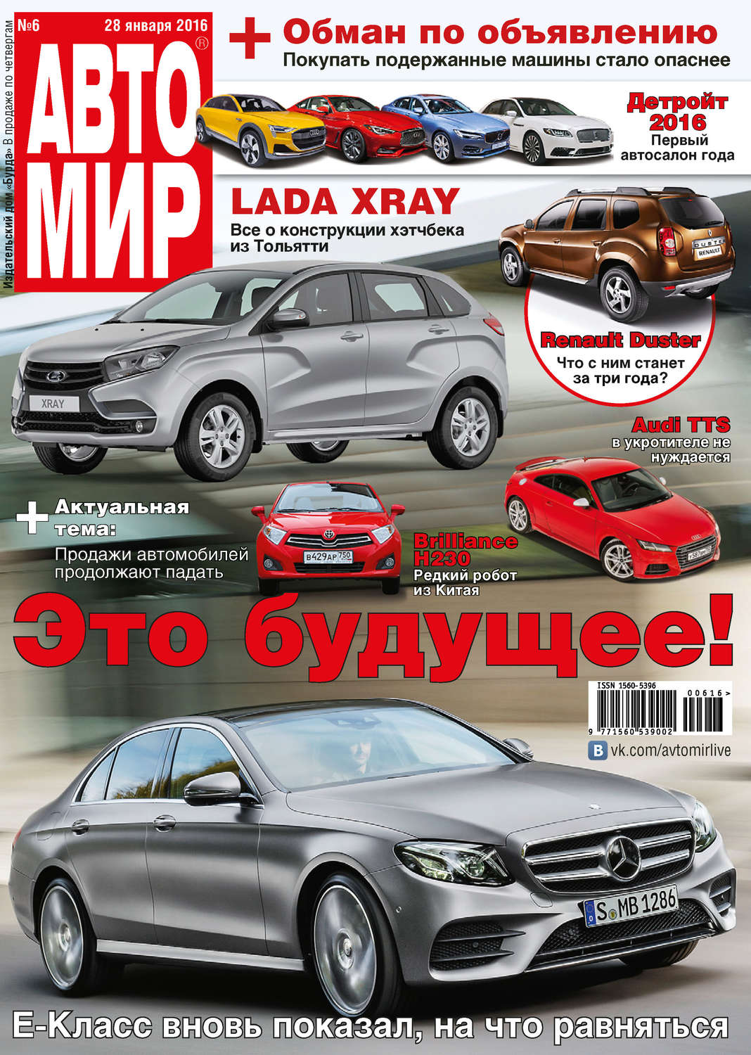 Обложка книги «АвтоМир №06/2016»
