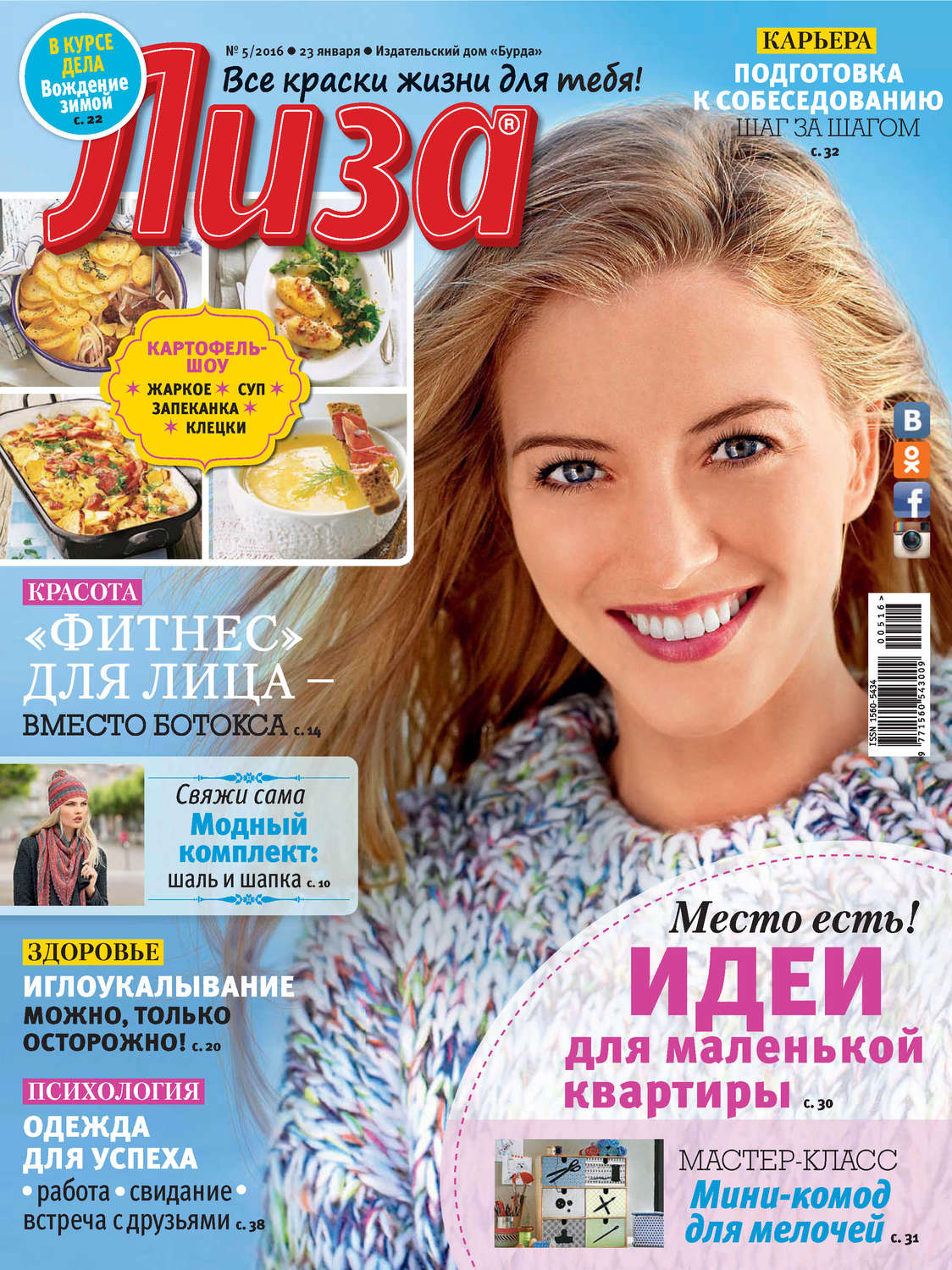 Обложка книги «Журнал «Лиза» №05/2016»