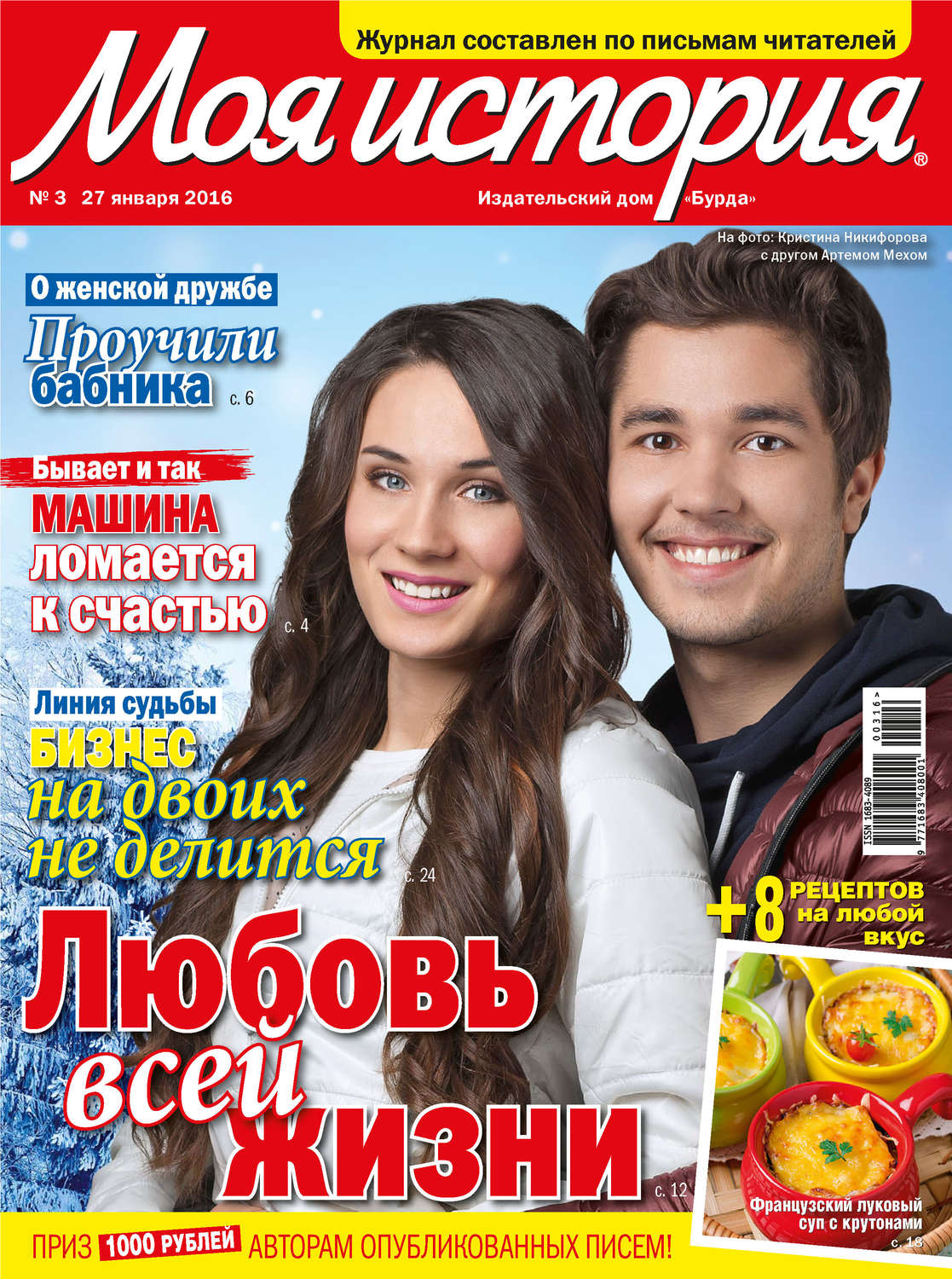 Обложка книги «Журнал «Моя история» №03/2016»