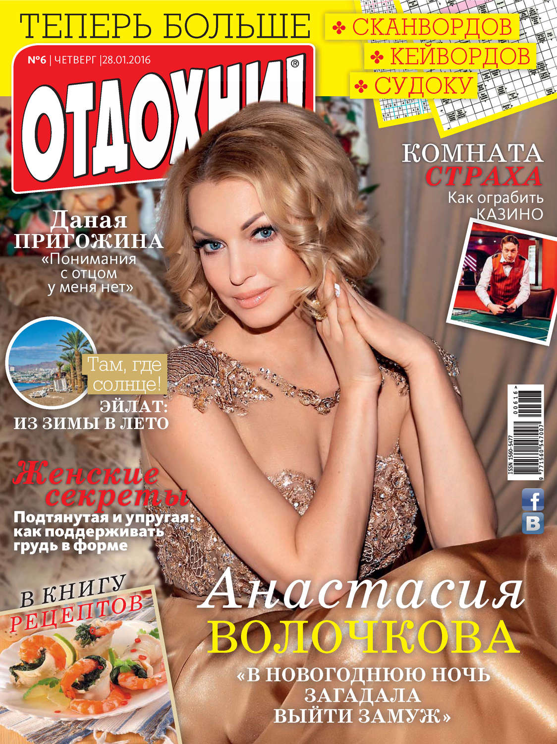 Обложка книги «Журнал «Отдохни!» №06/2016»