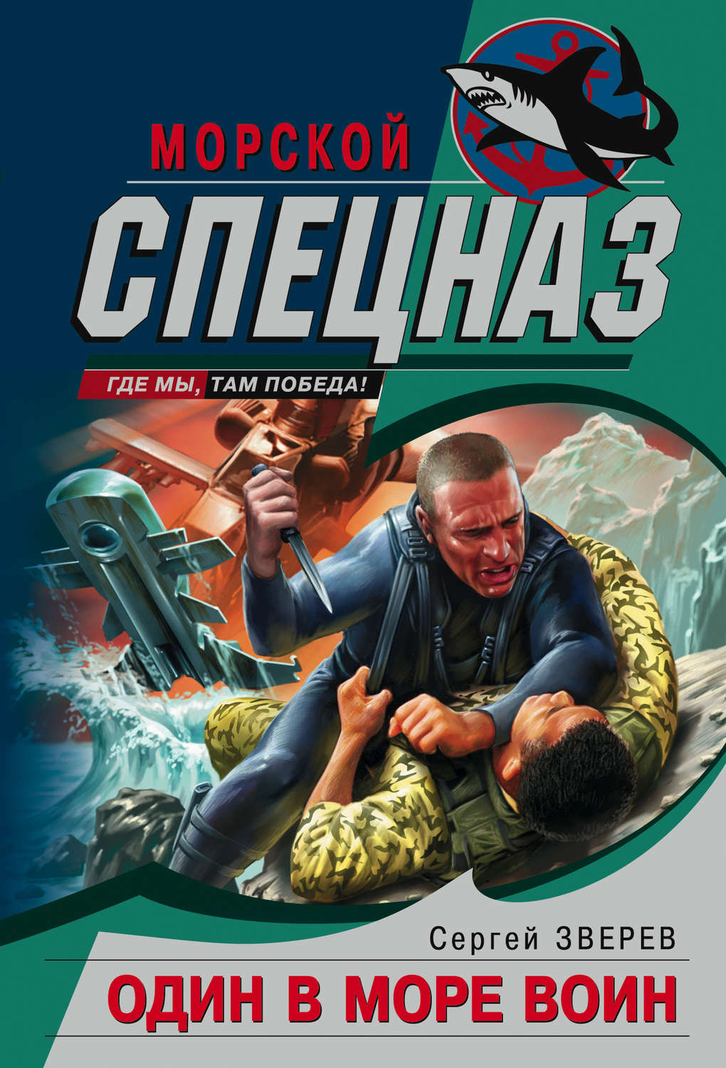 Обложка книги «Один в море воин»