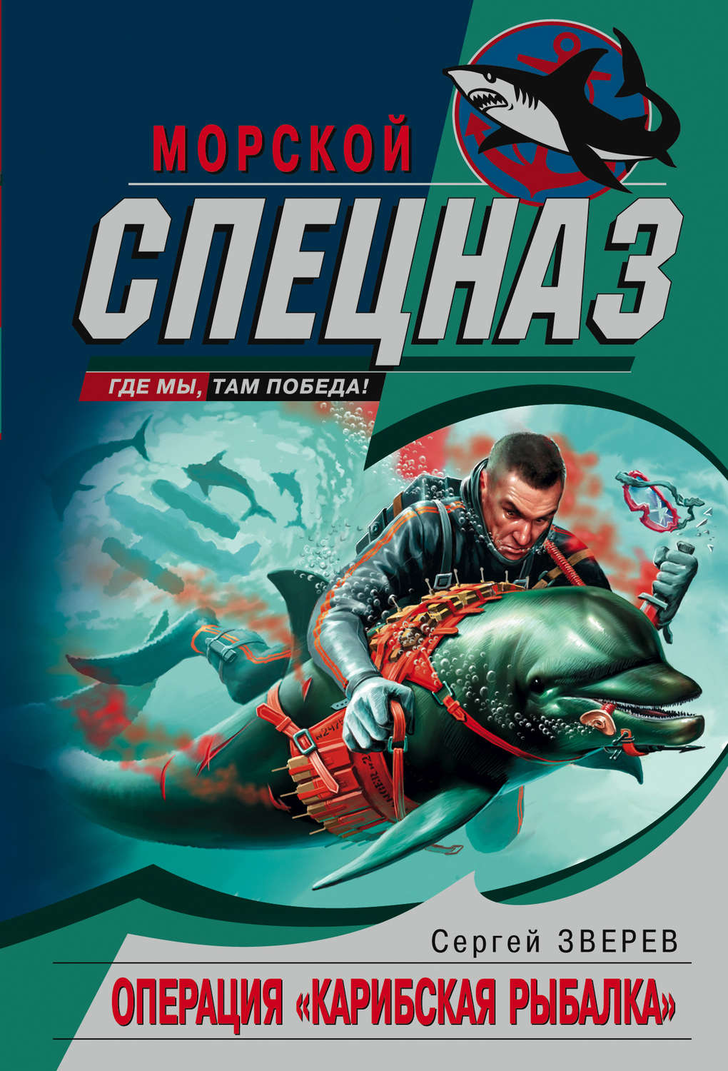 Обложка книги «Операция «Карибская рыбалка»»