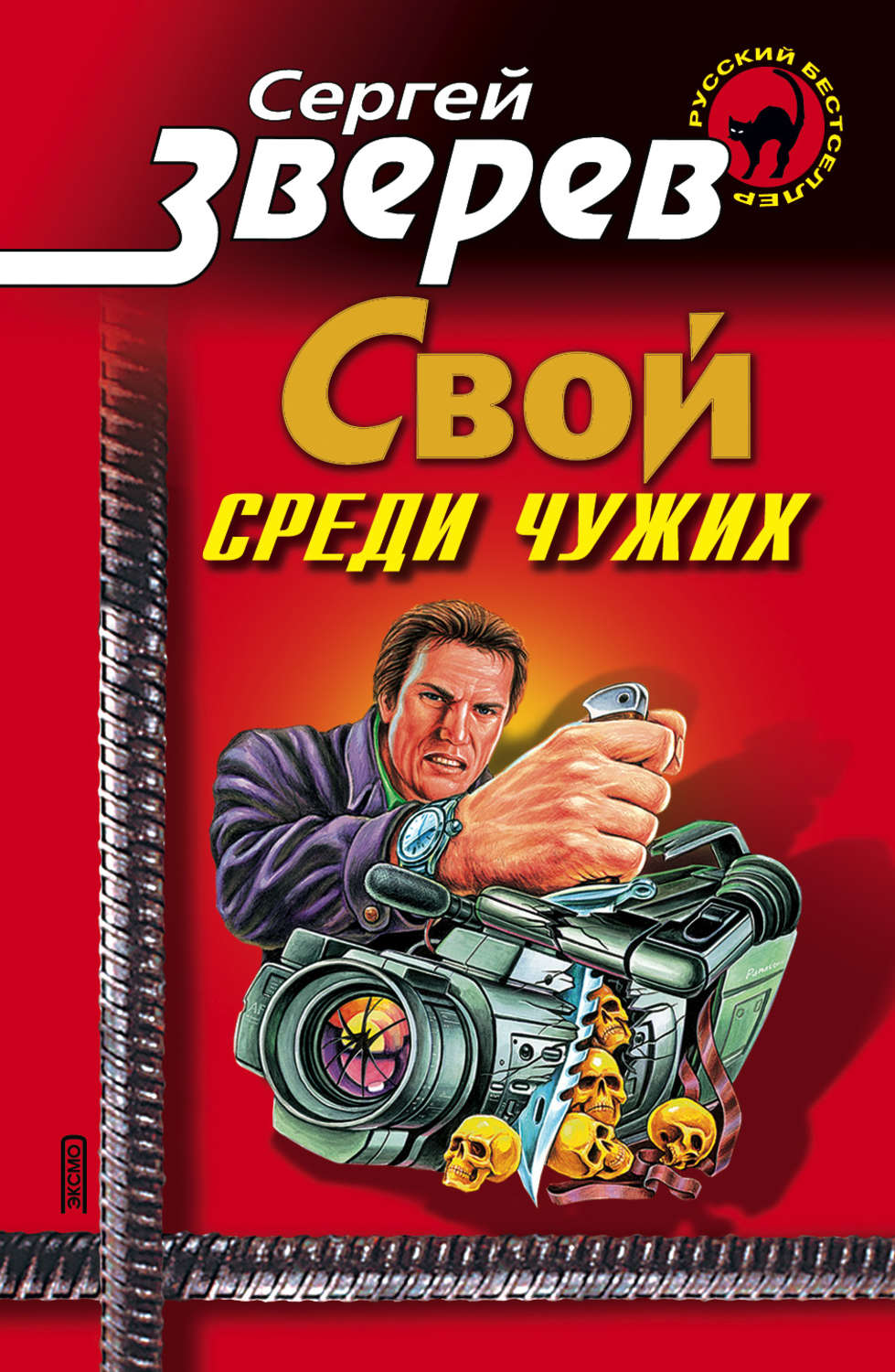 Обложка книги «Мент: Свой среди чужих»