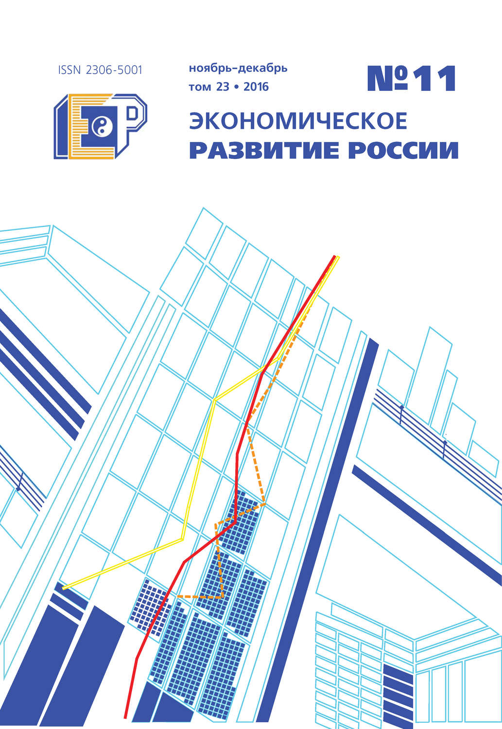 Обложка книги «Экономическое развитие России № 11 2016»