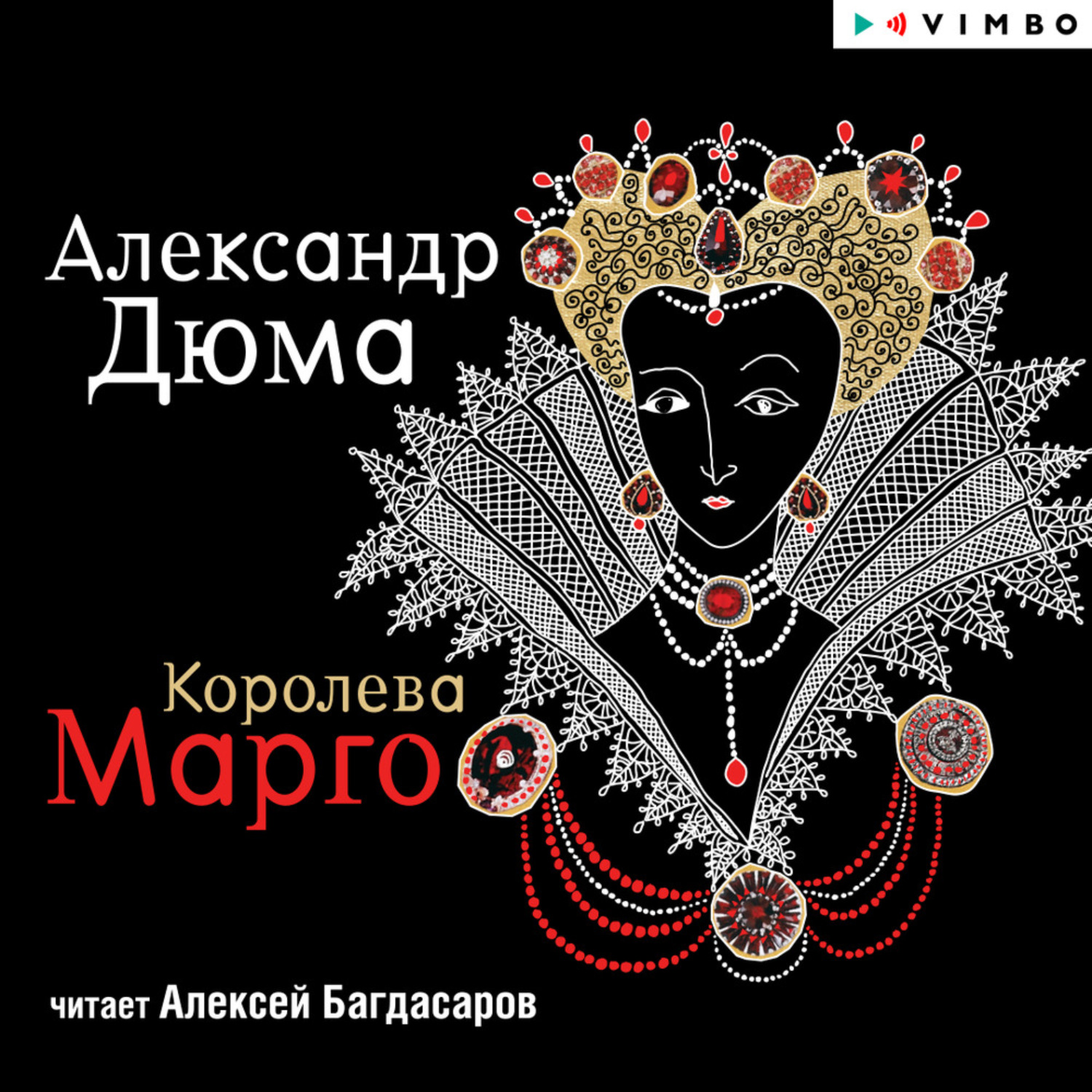 Обложка книги «Королева Марго»