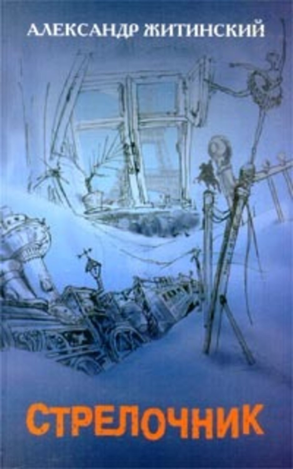 Обложка книги «Языковой барьер»