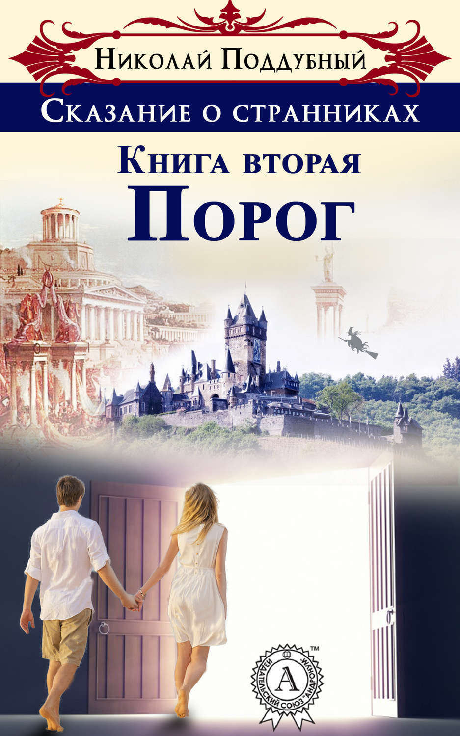 Обложка книги «Порог»