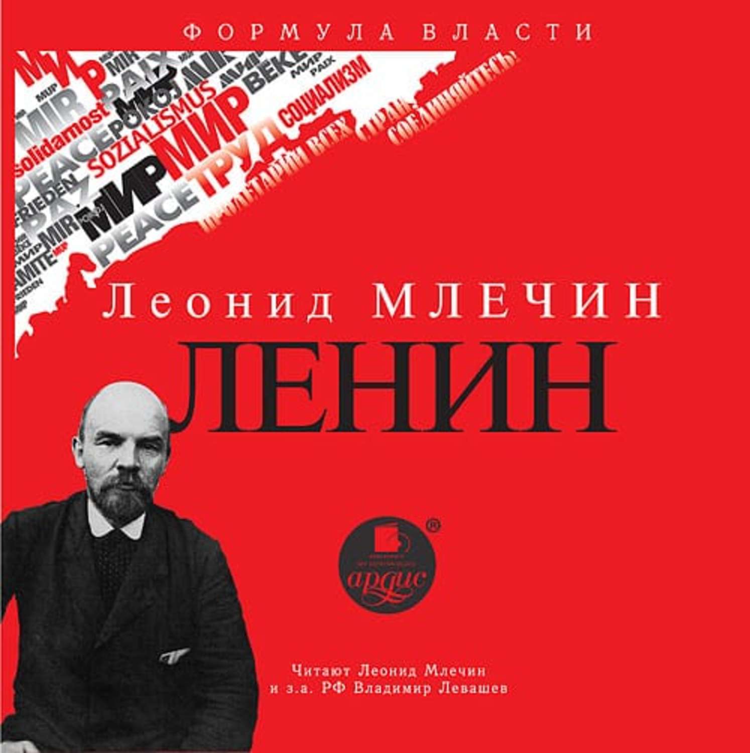 Обложка книги «ЛЕНИН»