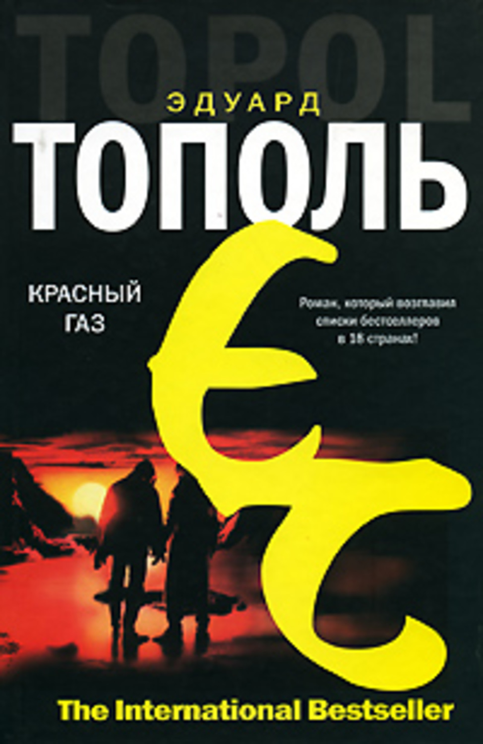 Обложка книги «Красный газ»