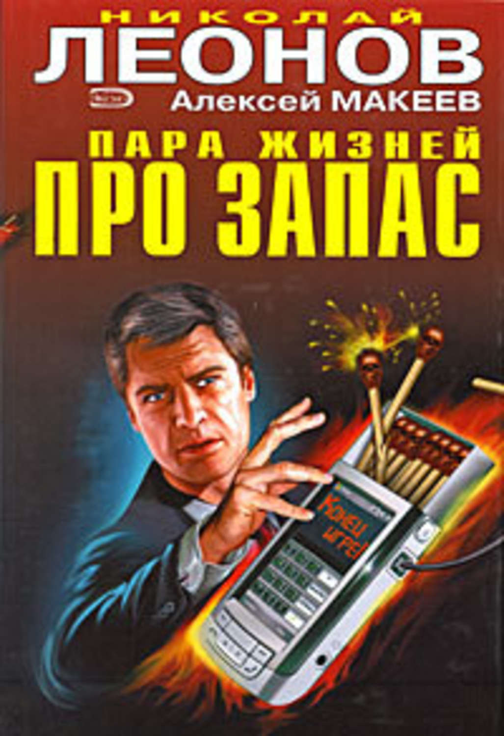 Обложка книги «Закулисные интриги»