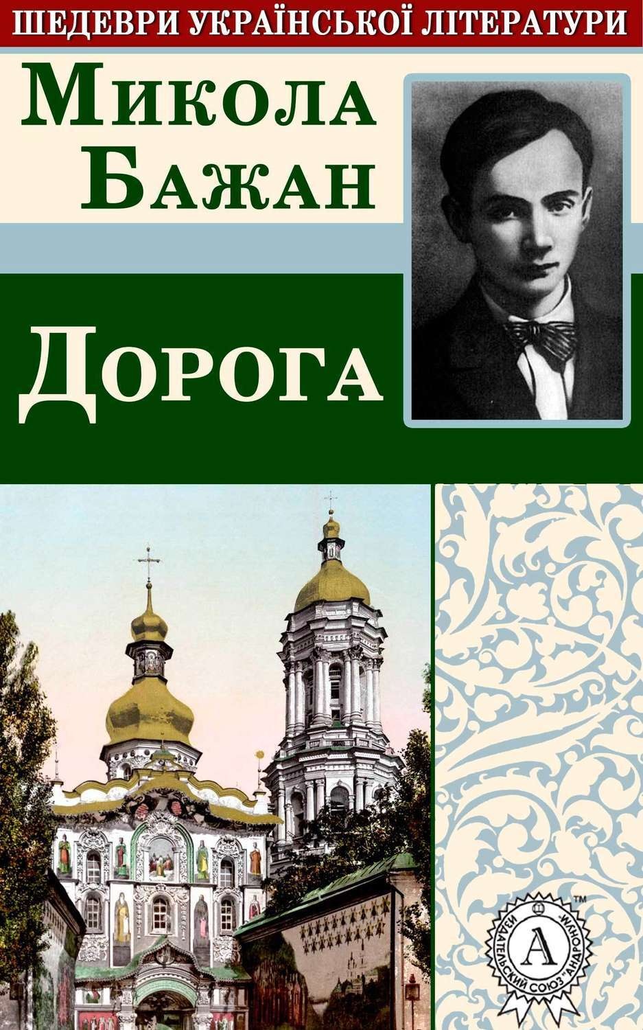 Обложка книги «Дорога»