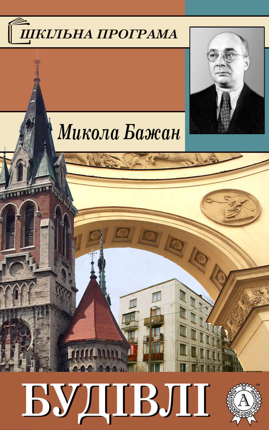 Обложка книги «Будівлі»