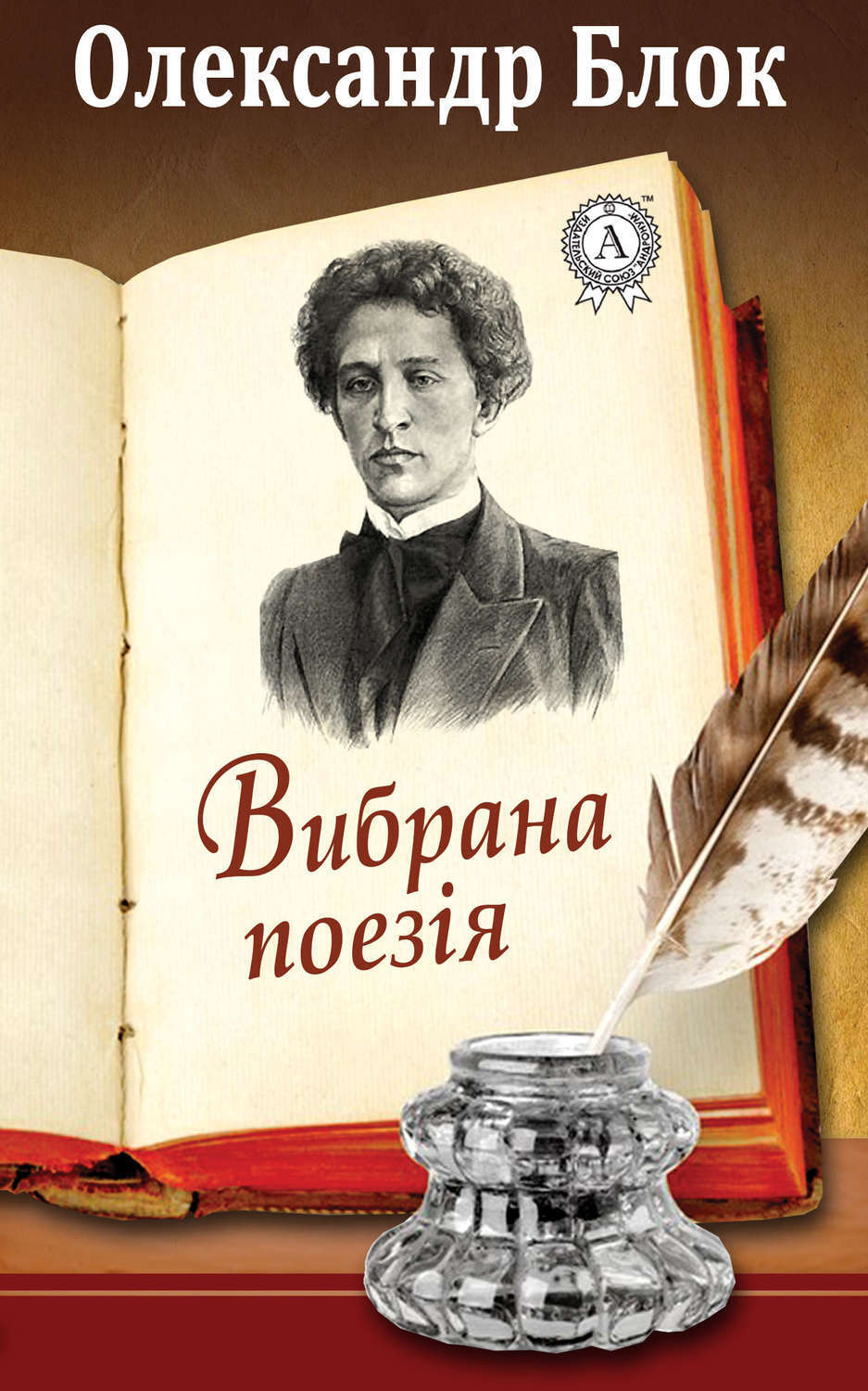 Обложка книги «Вибрана поезія»