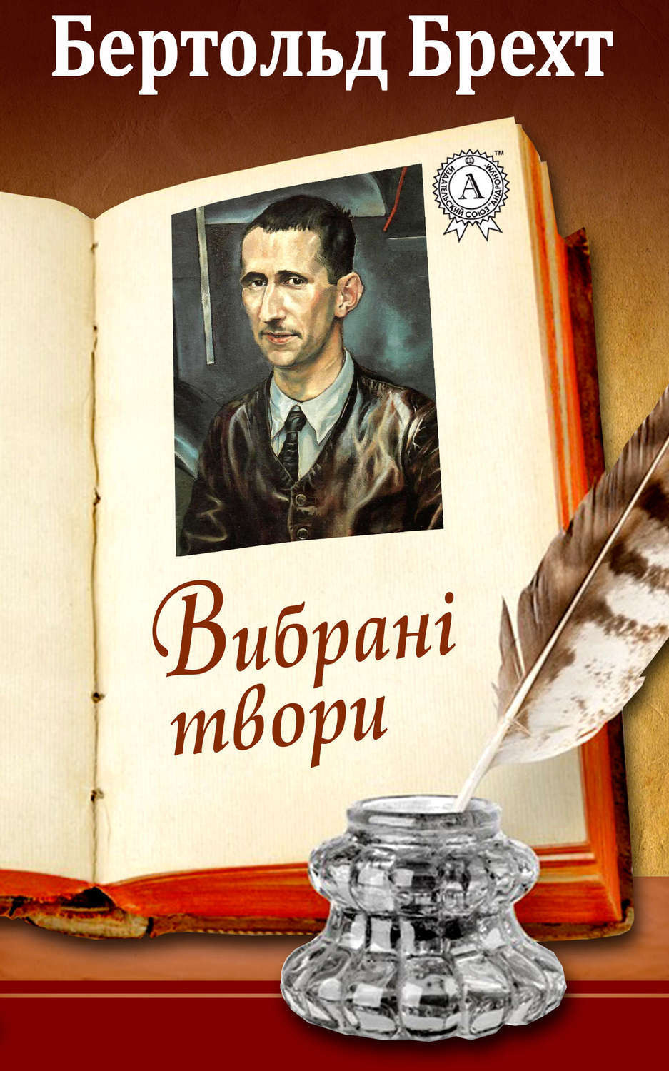 Обложка книги «Вибрані твори»
