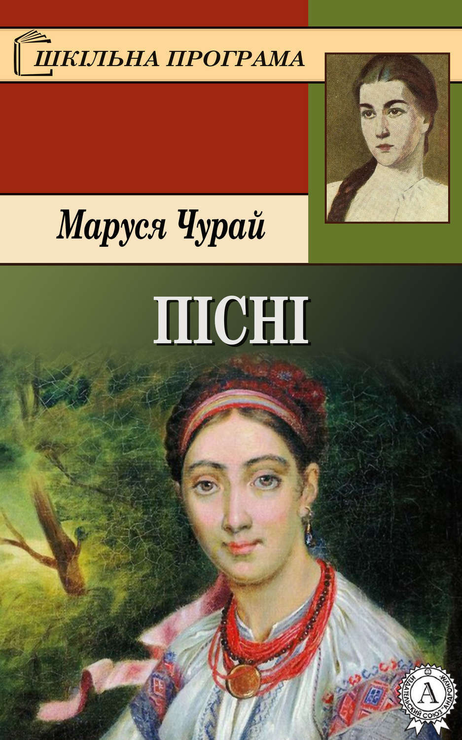 Обложка книги «Пісні»