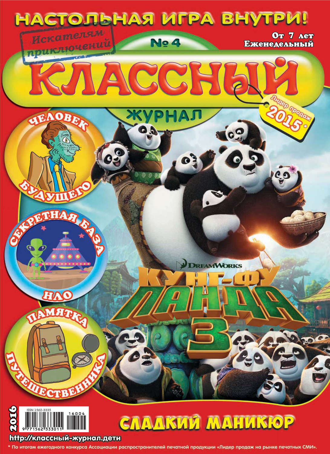 Обложка книги «Классный журнал №04/2016»