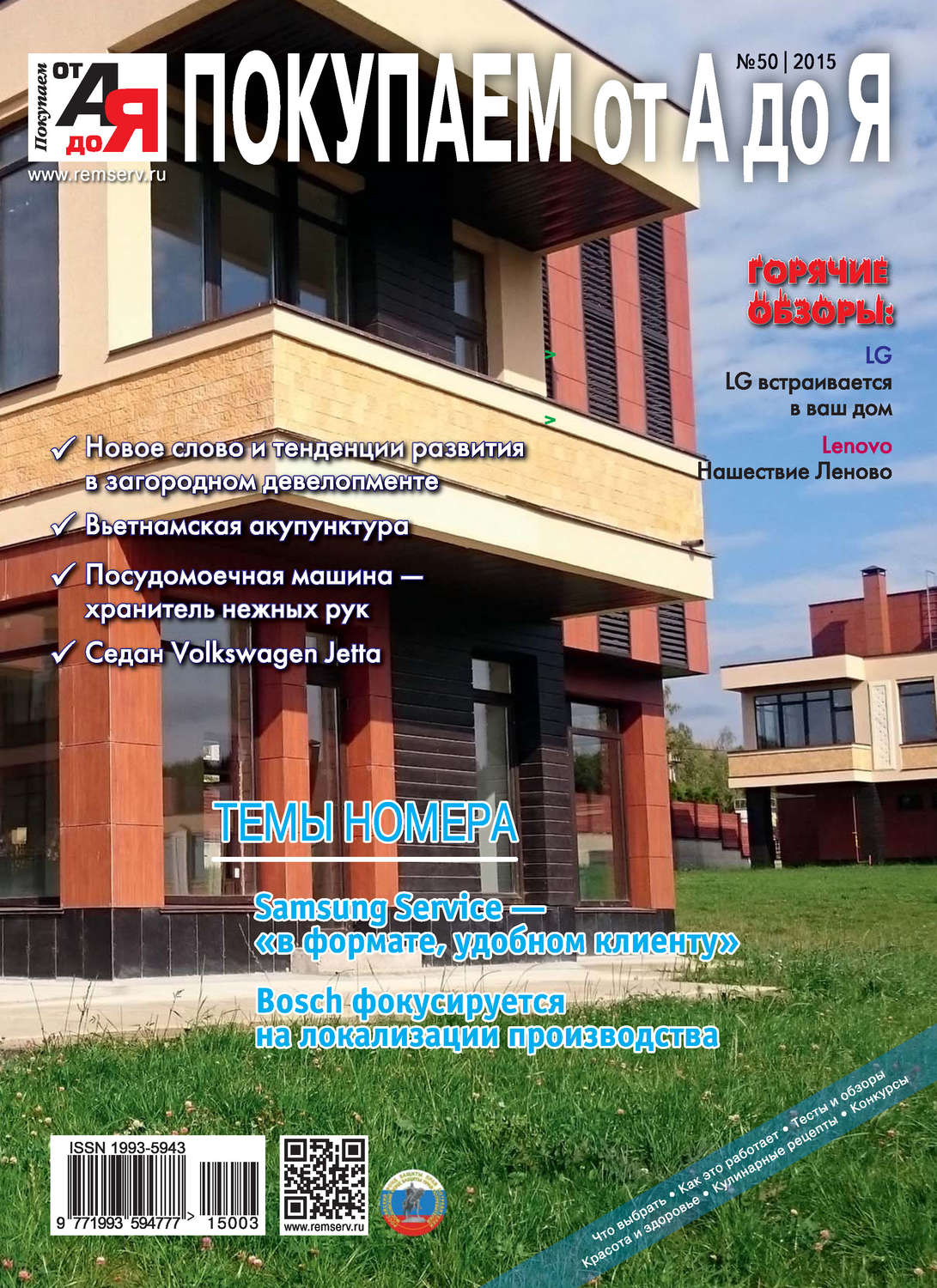 Обложка книги «Покупаем от А до Я №03 (50) 2015»