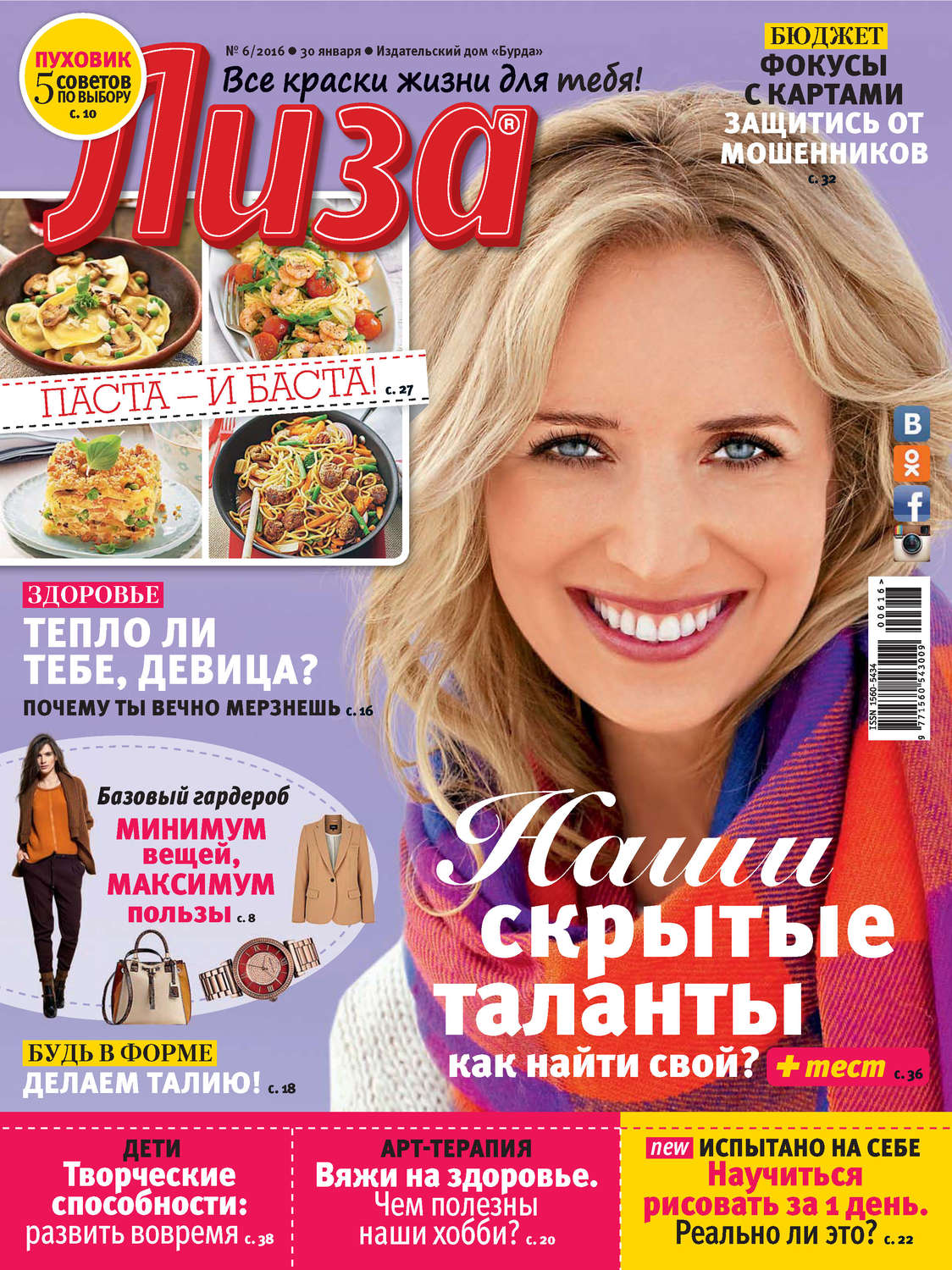 Обложка книги «Журнал «Лиза» №06/2016»