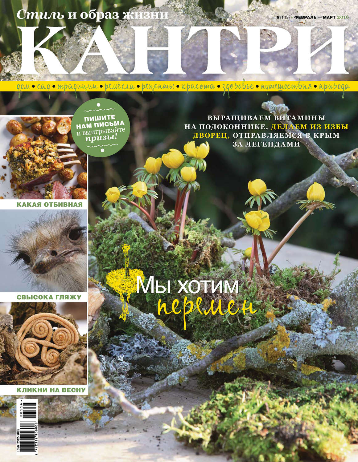 Обложка книги «Кантри. Стиль и образ жизни. №1/2016»