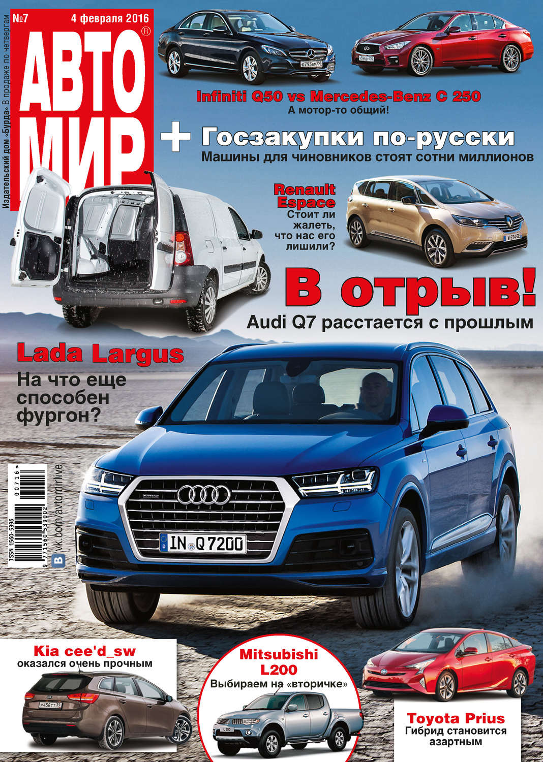 Обложка книги «АвтоМир №07/2016»