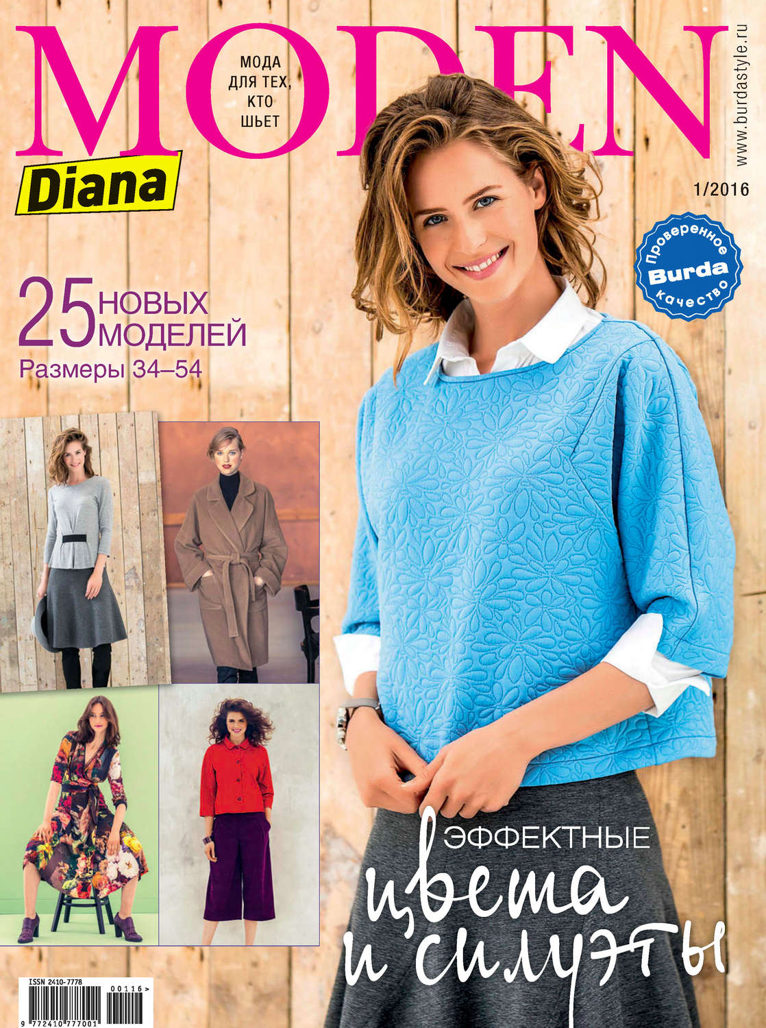 Обложка книги «Diana Moden №01/2016»