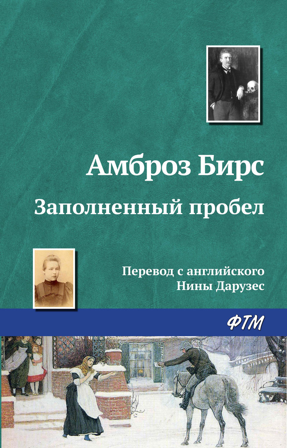 Обложка книги «Заполненный пробел»