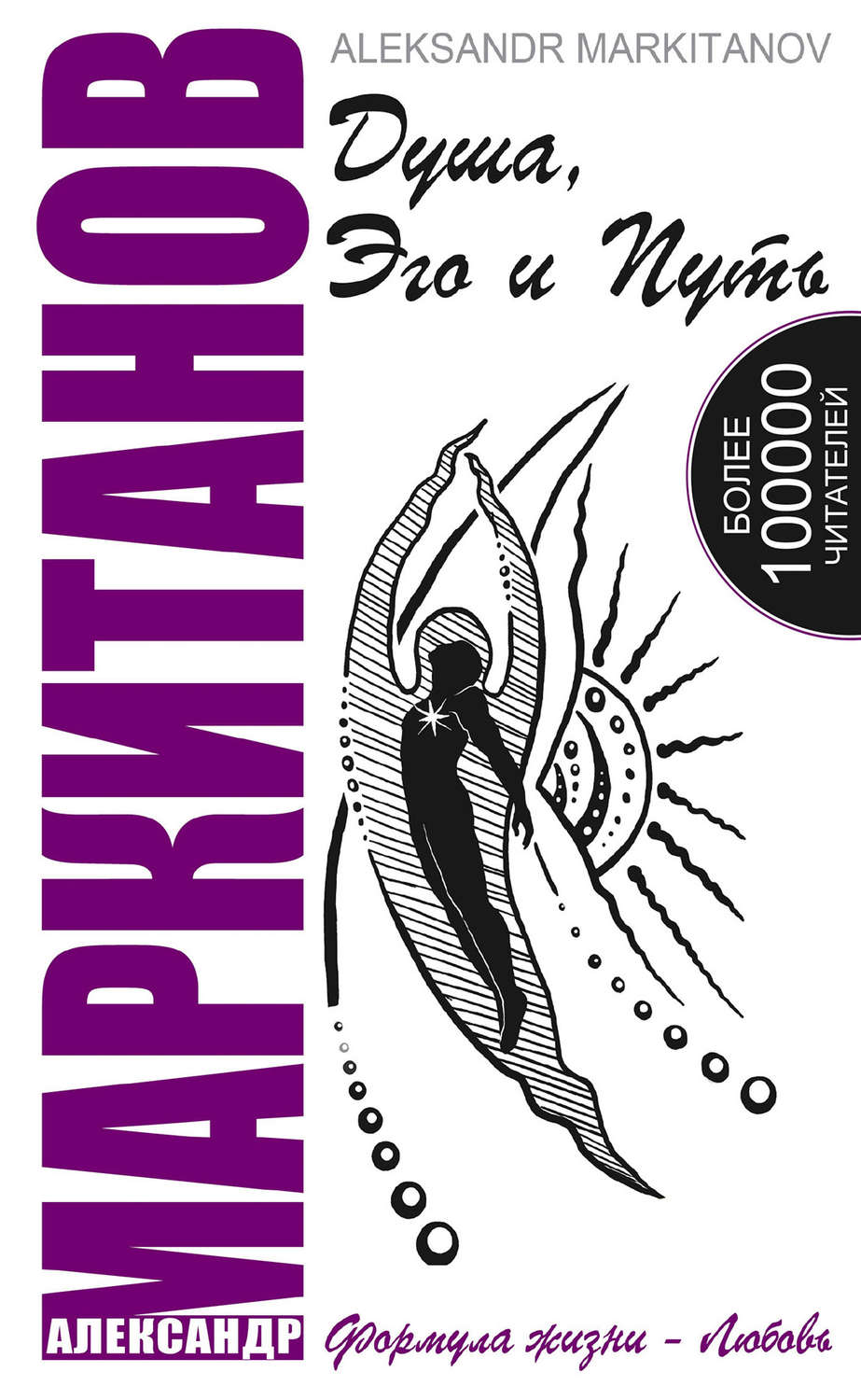 Обложка книги «Душа, Эго и Путь»