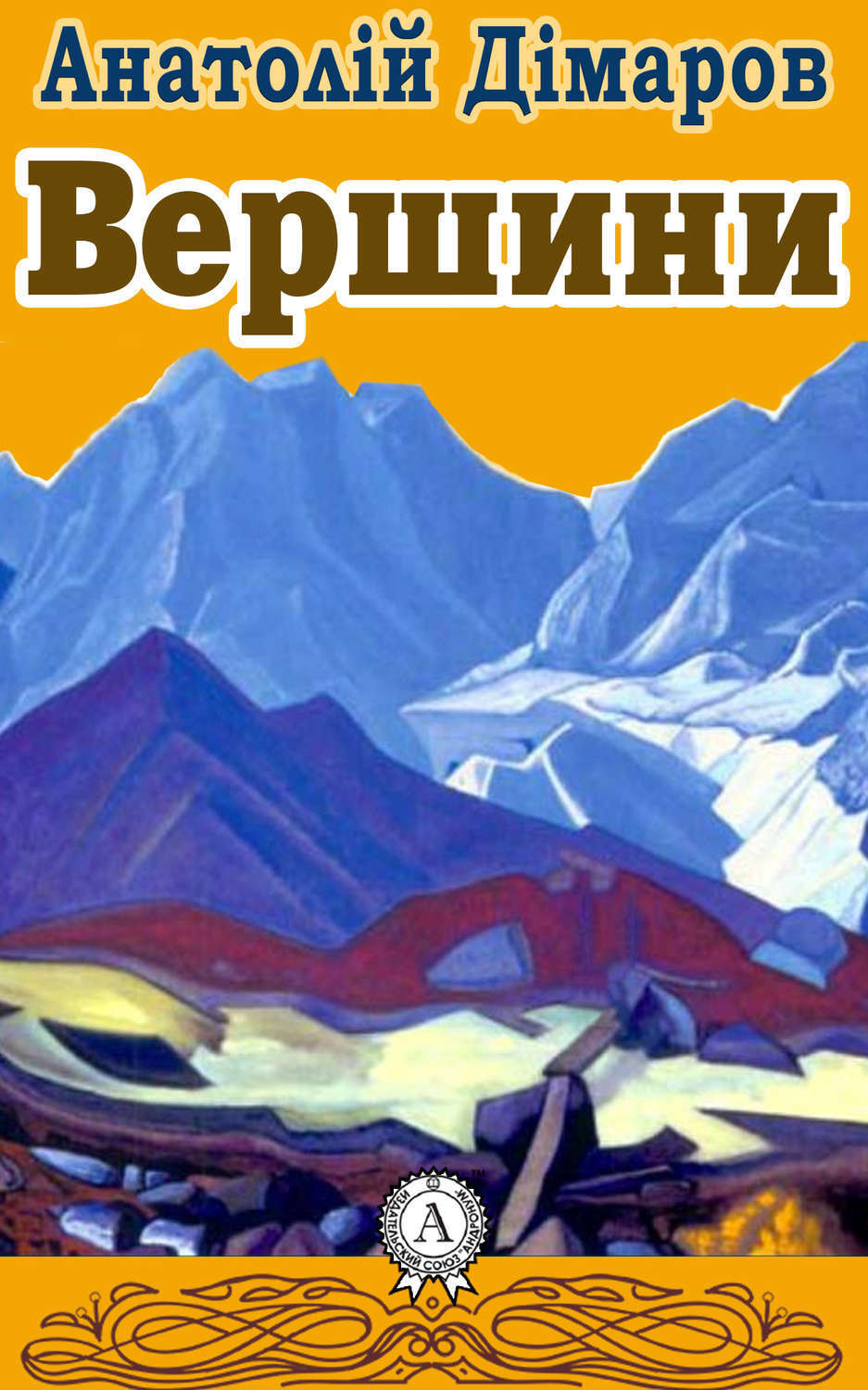 Обложка книги «Вершини»