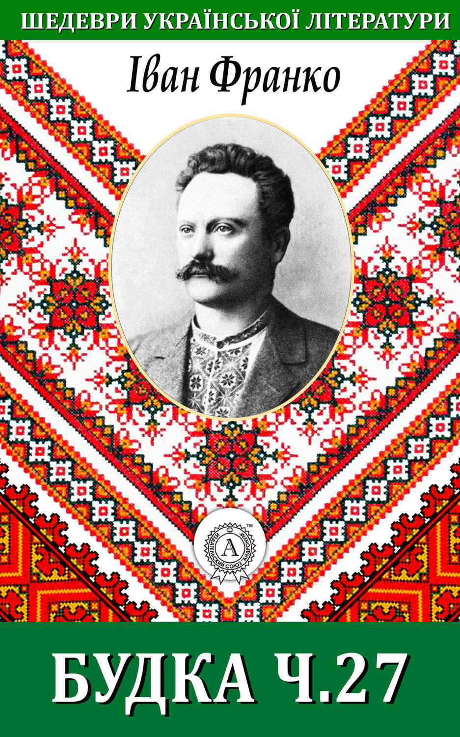 Обложка книги «Будка ч. 27»
