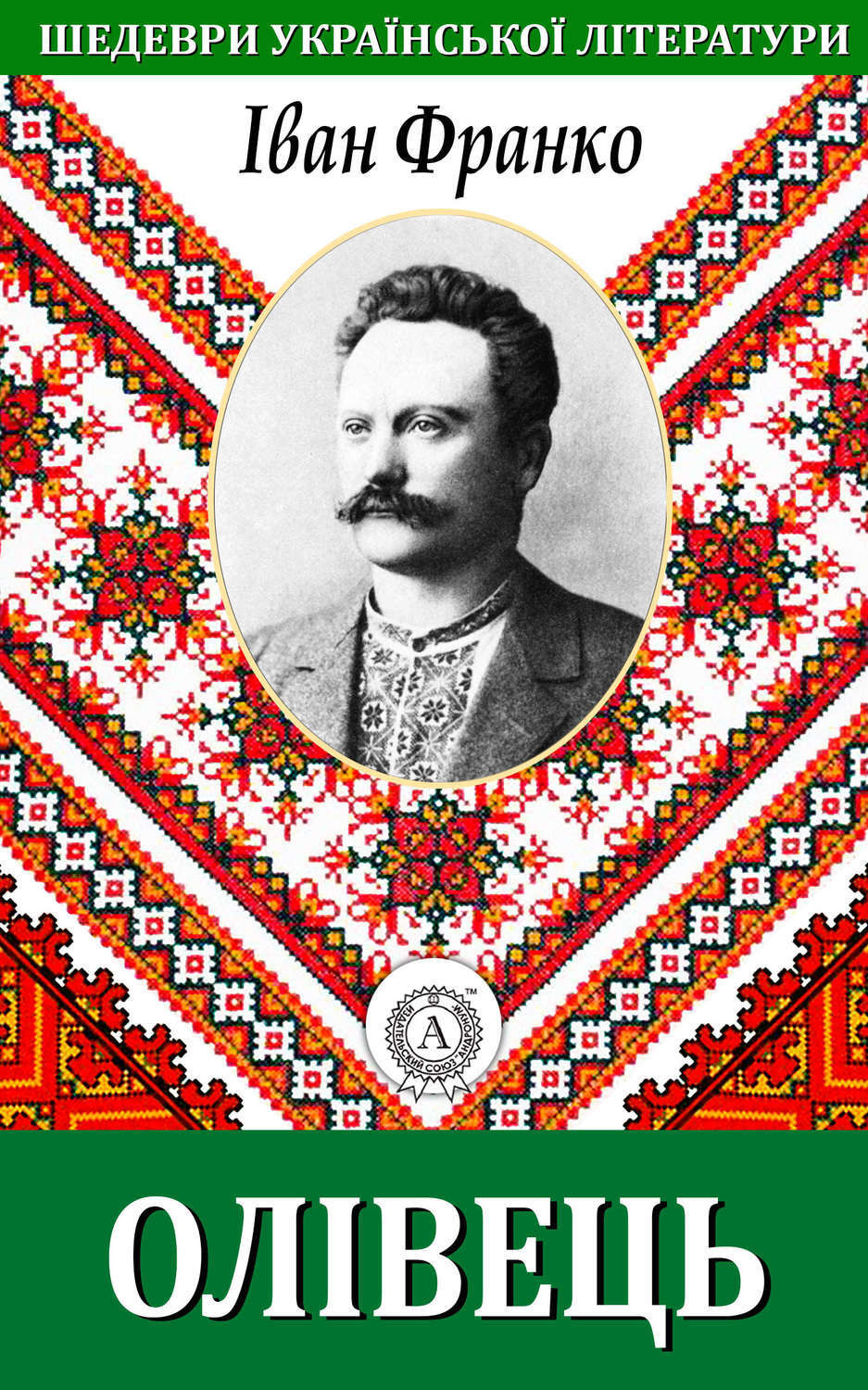 Обложка книги «Олівець»