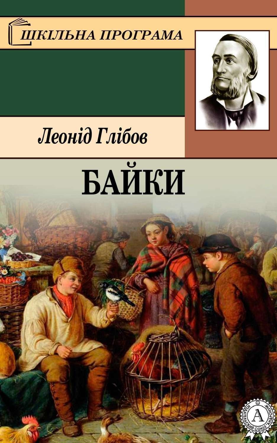 Обложка книги «Байки»