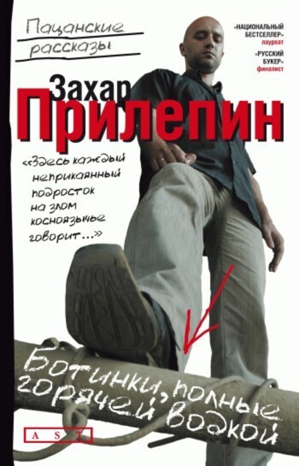 Обложка книги «Ботинки, полные горячей водкой (сборник)»