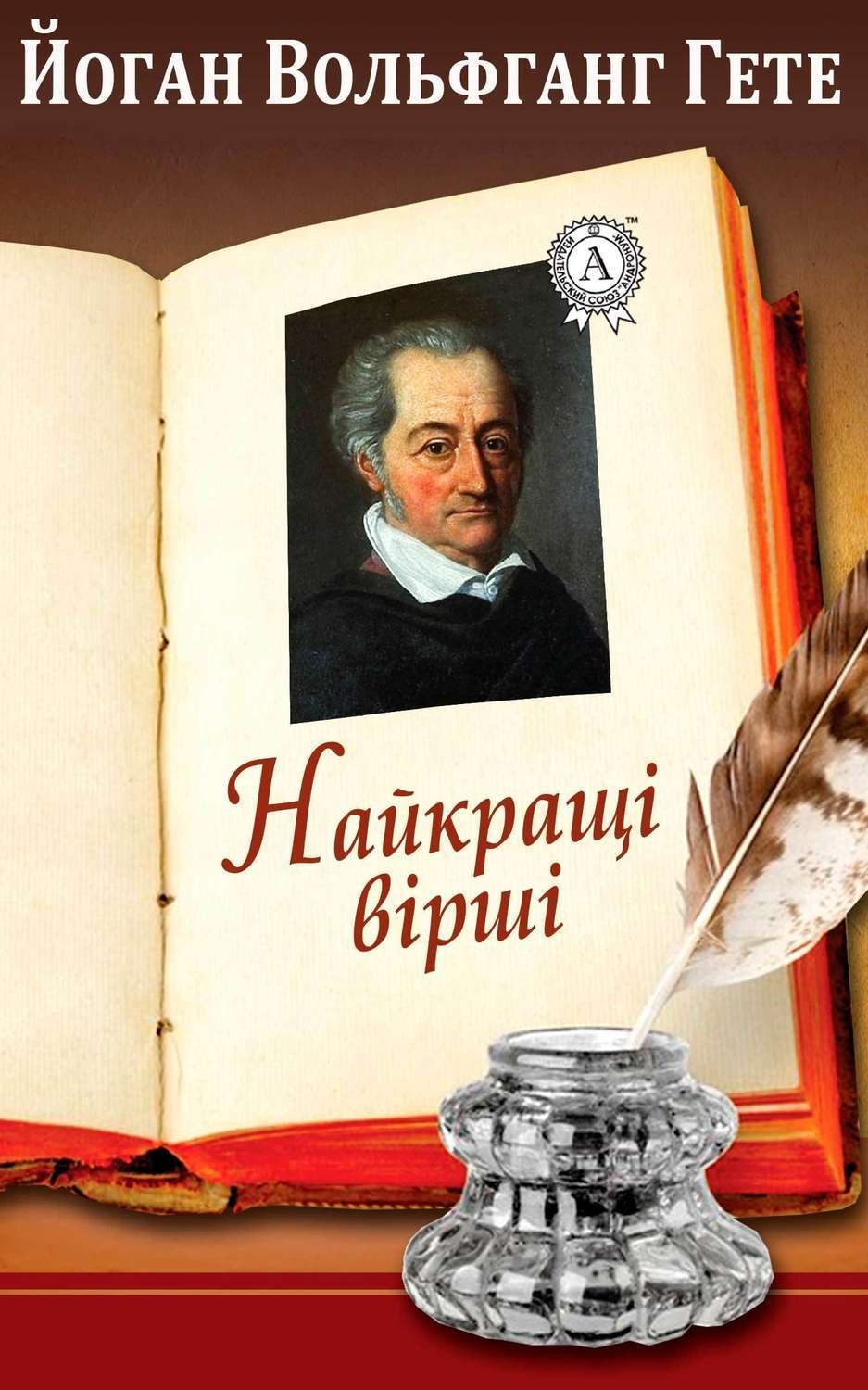 Обложка книги «Найкращі вірші»