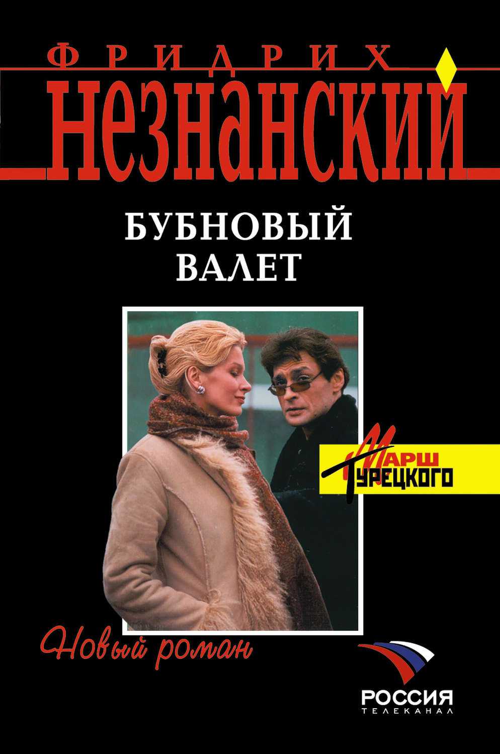 Обложка книги «Бубновый валет»