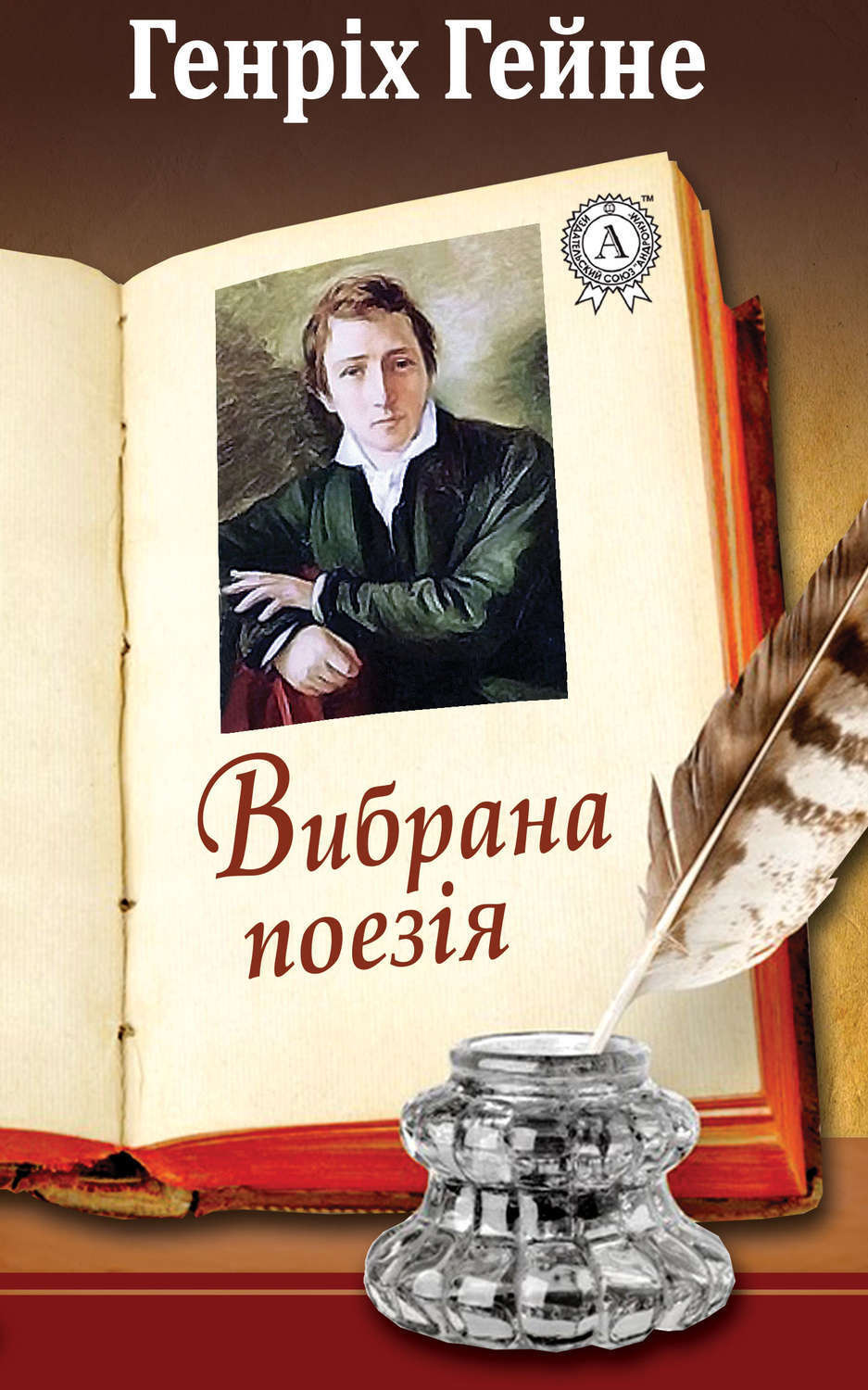 Обложка книги «Вибрана поезія»