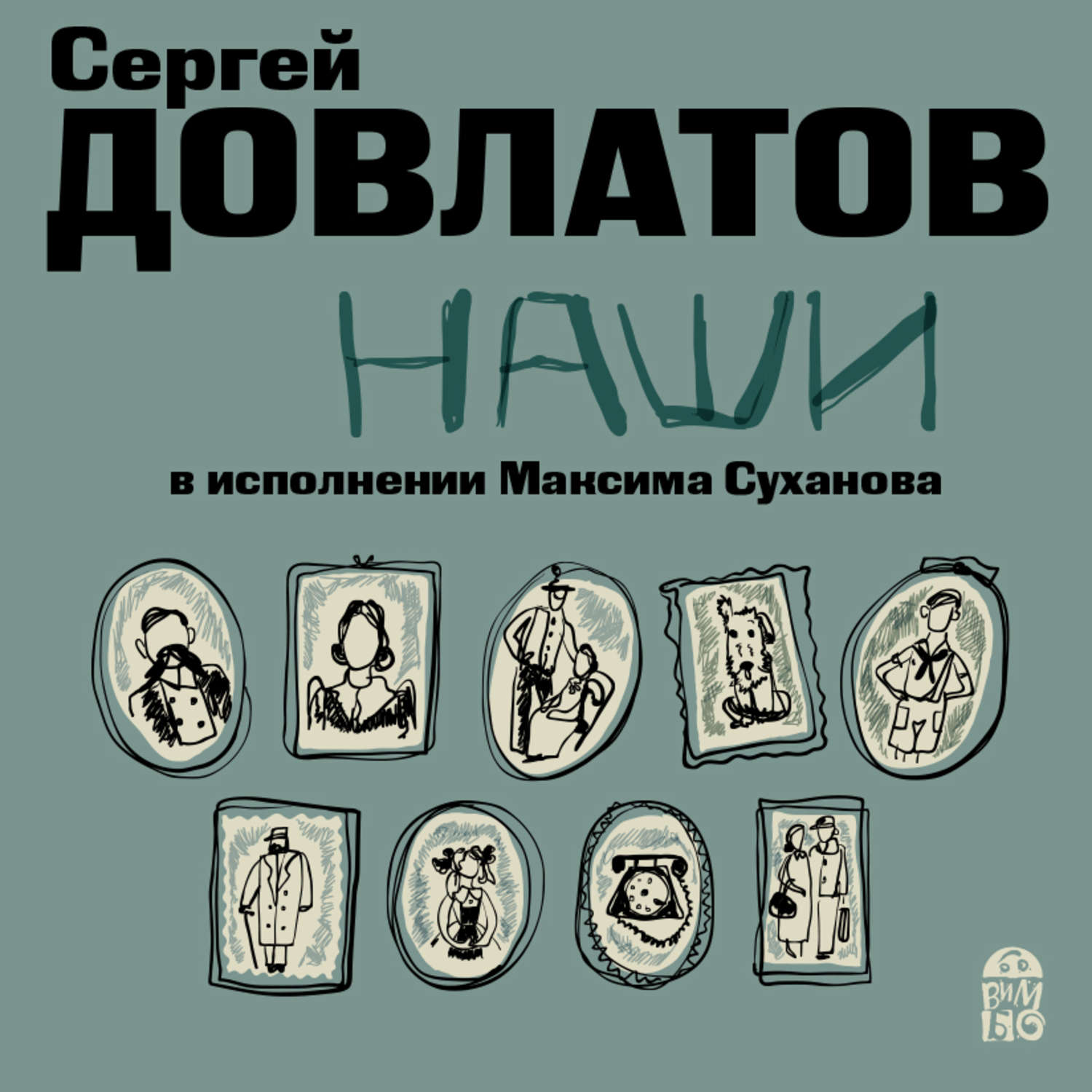 Обложка книги «Наши»