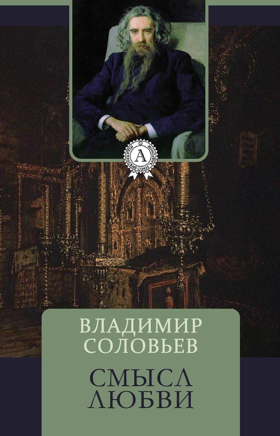 Обложка книги «Смысл любви»