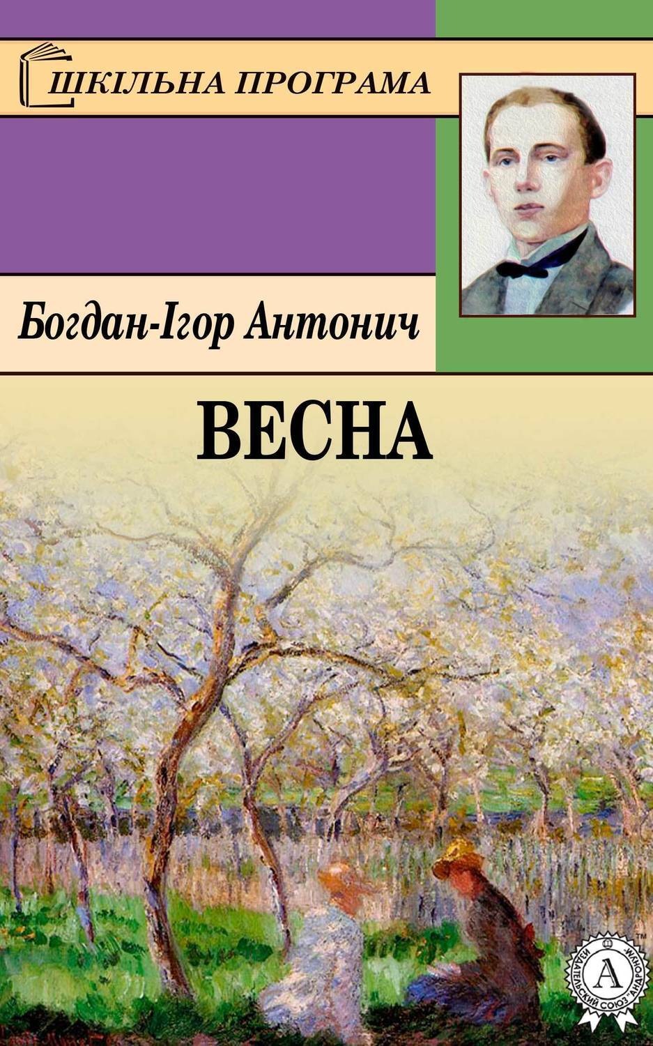 Обложка книги «Весна»