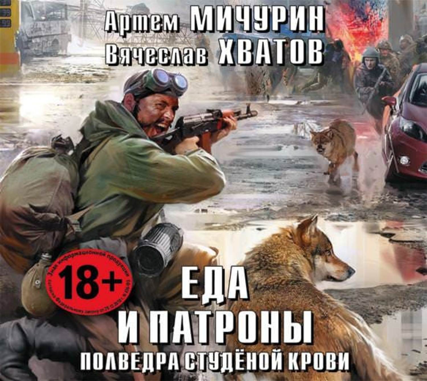 Обложка книги «Полведра студёной крови»