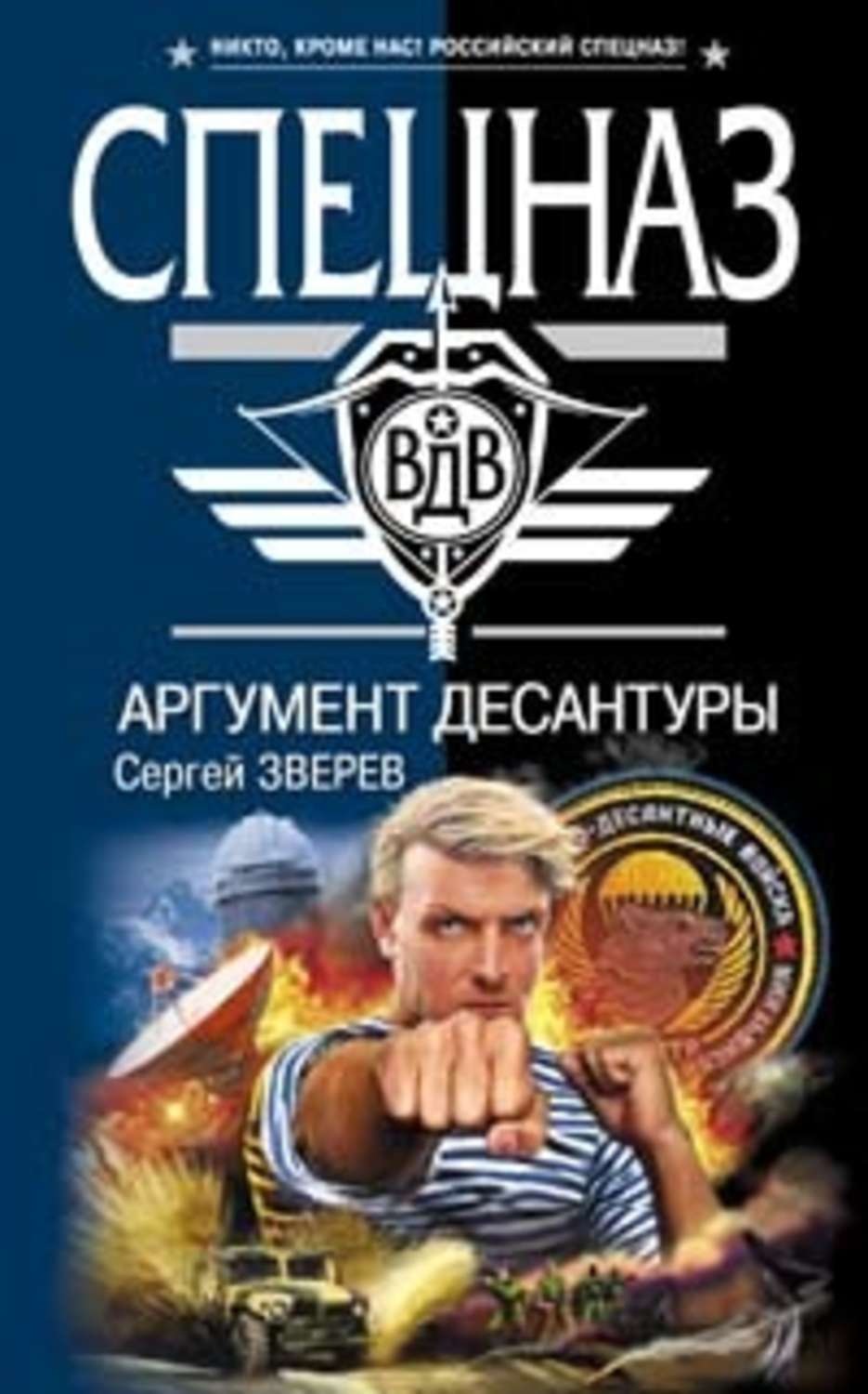 Обложка книги «Аргумент десантуры»