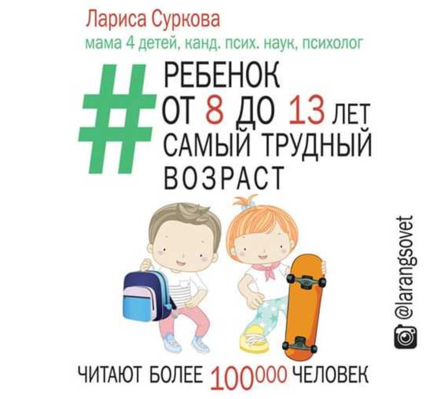 Обложка книги «Ребенок от 8 до 13 лет: самый трудный возраст»