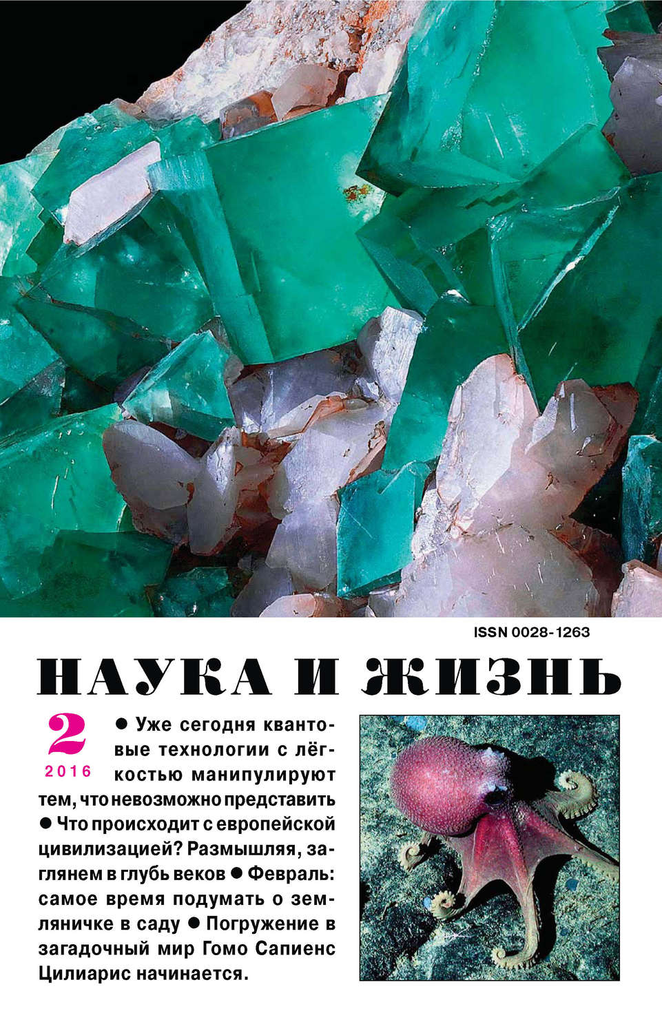 Обложка книги «Наука и жизнь №02/2016»