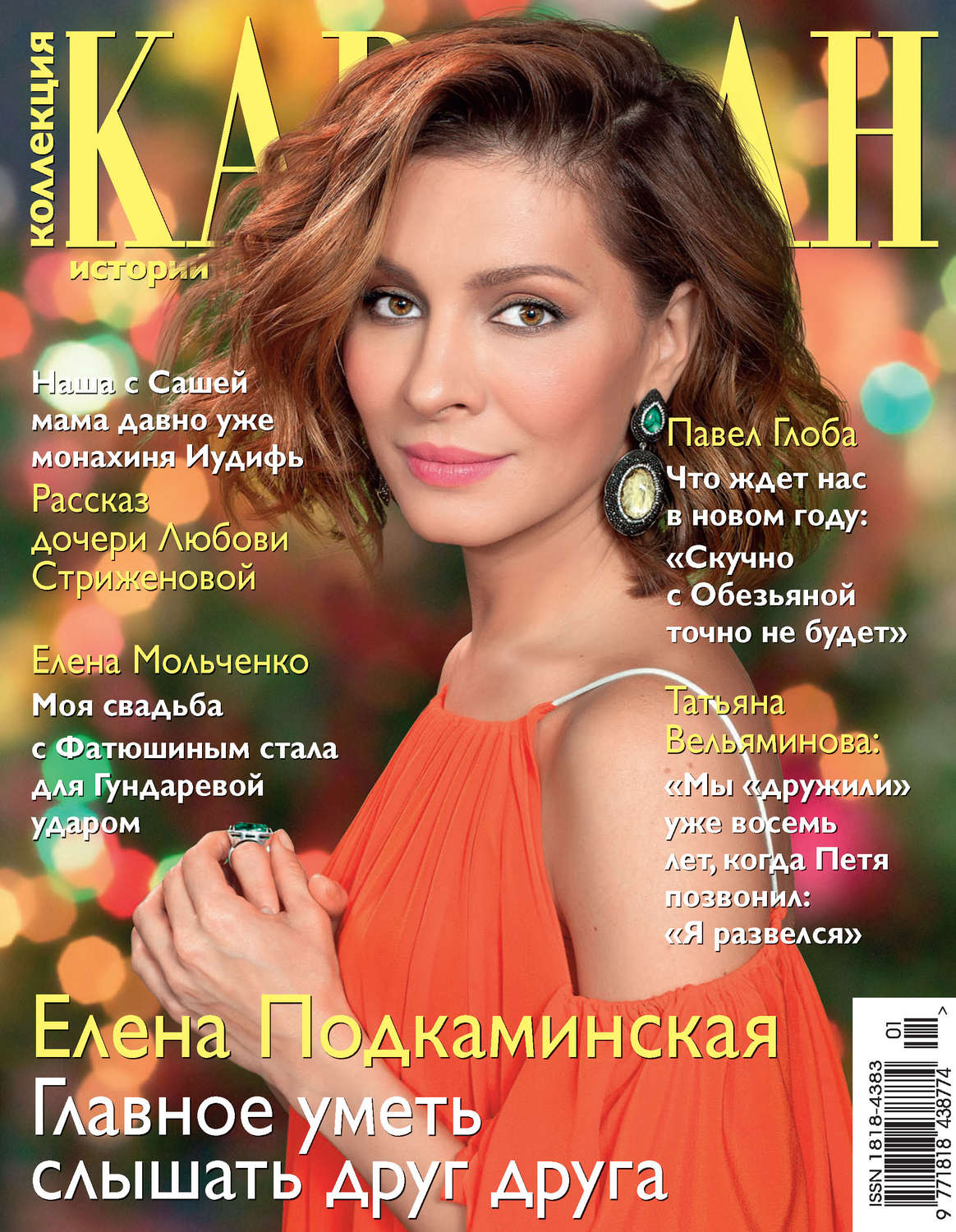 Обложка книги «Коллекция Караван историй №01/2016»