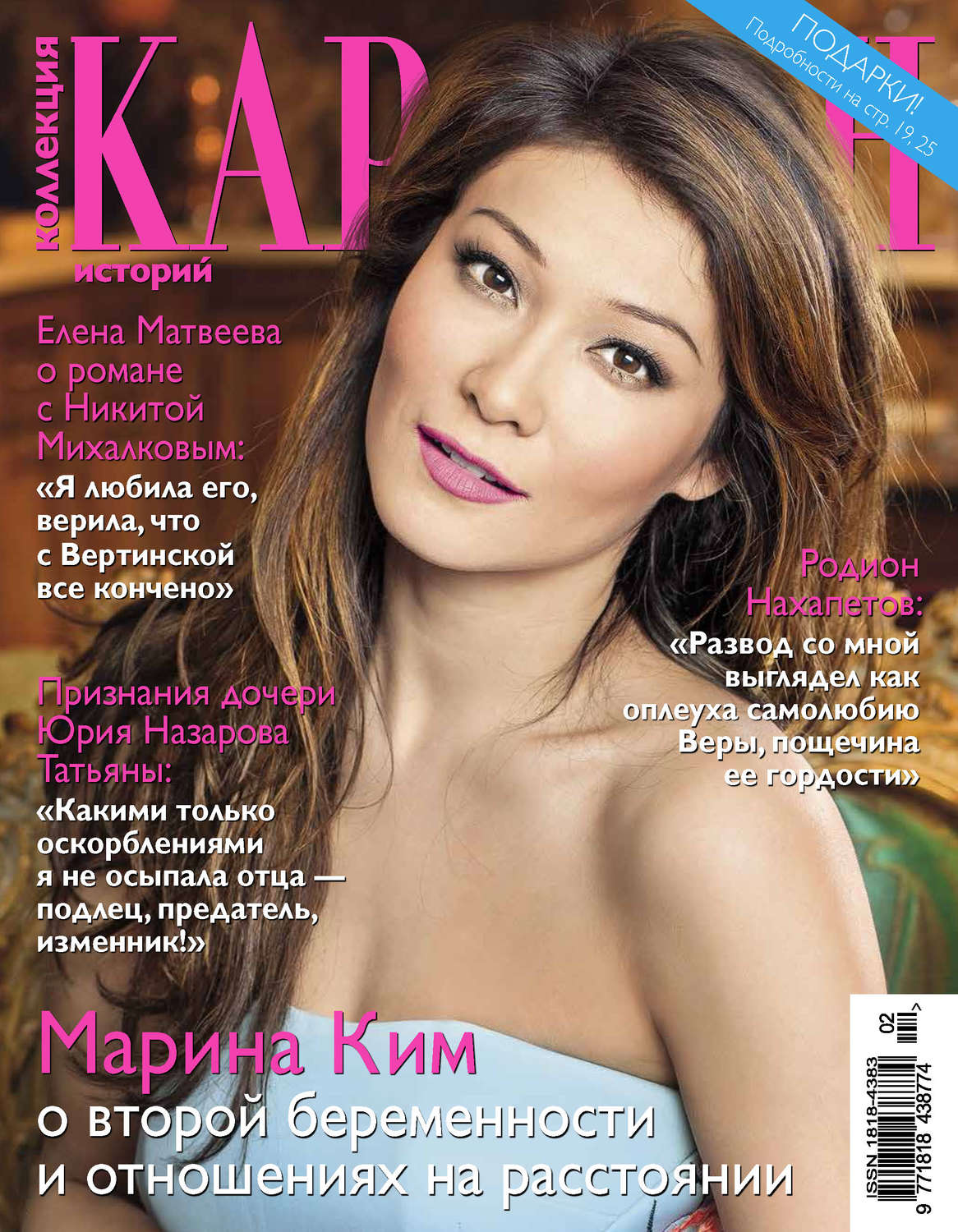 Обложка книги «Коллекция Караван историй №02/2016»